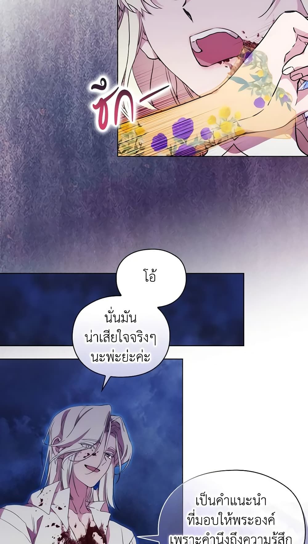 When the Villainess Is in Love ตอนที่ 93 9