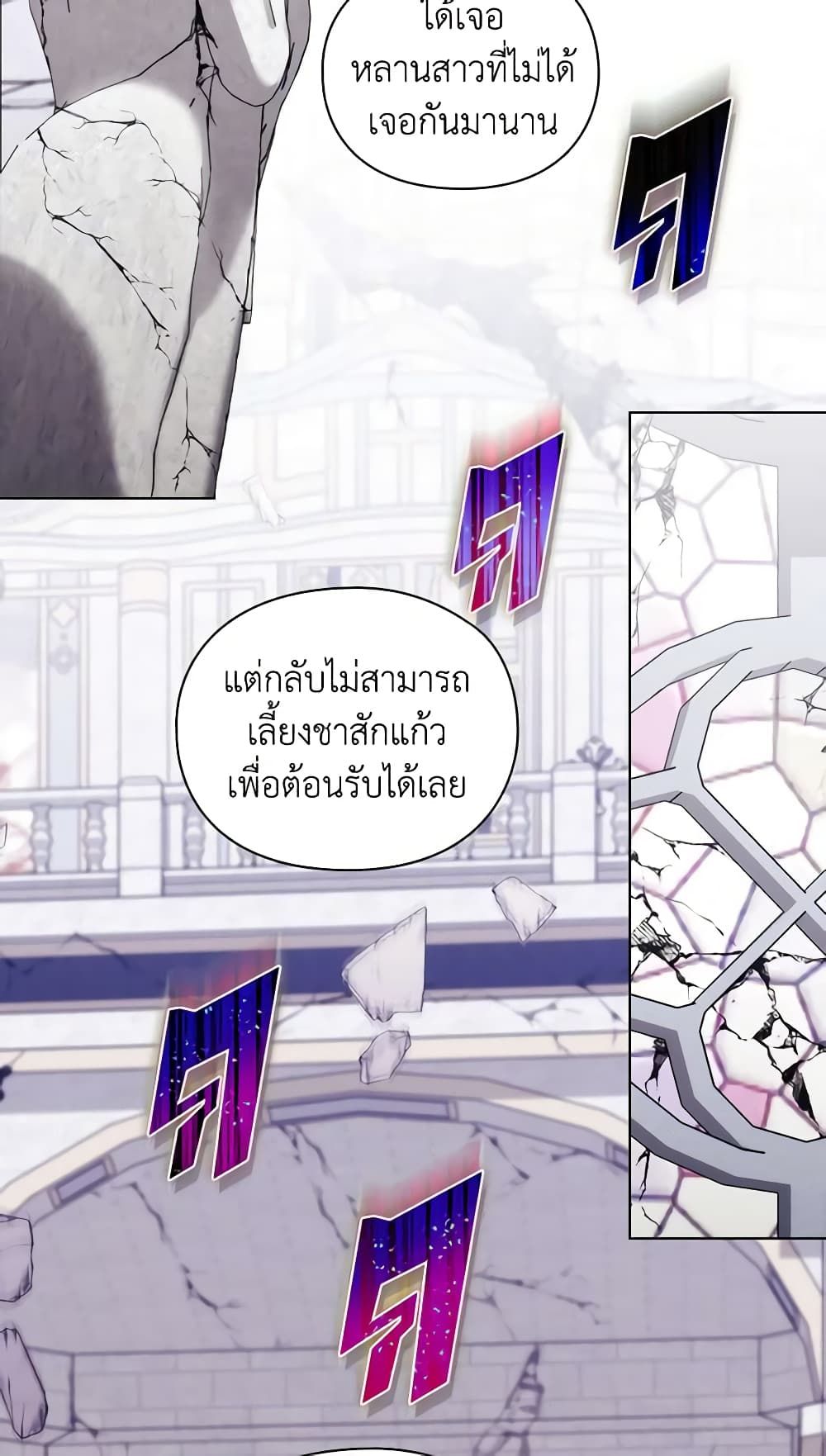 When the Villainess Is in Love ตอนที่ 93 16
