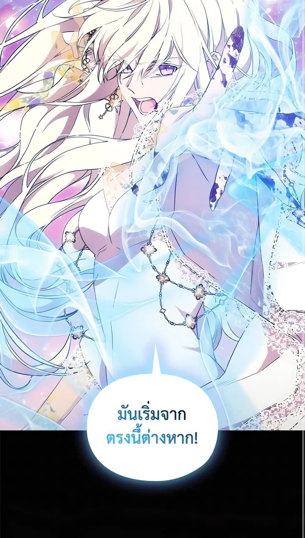 When the Villainess Is in Love ตอนที่ 93 13