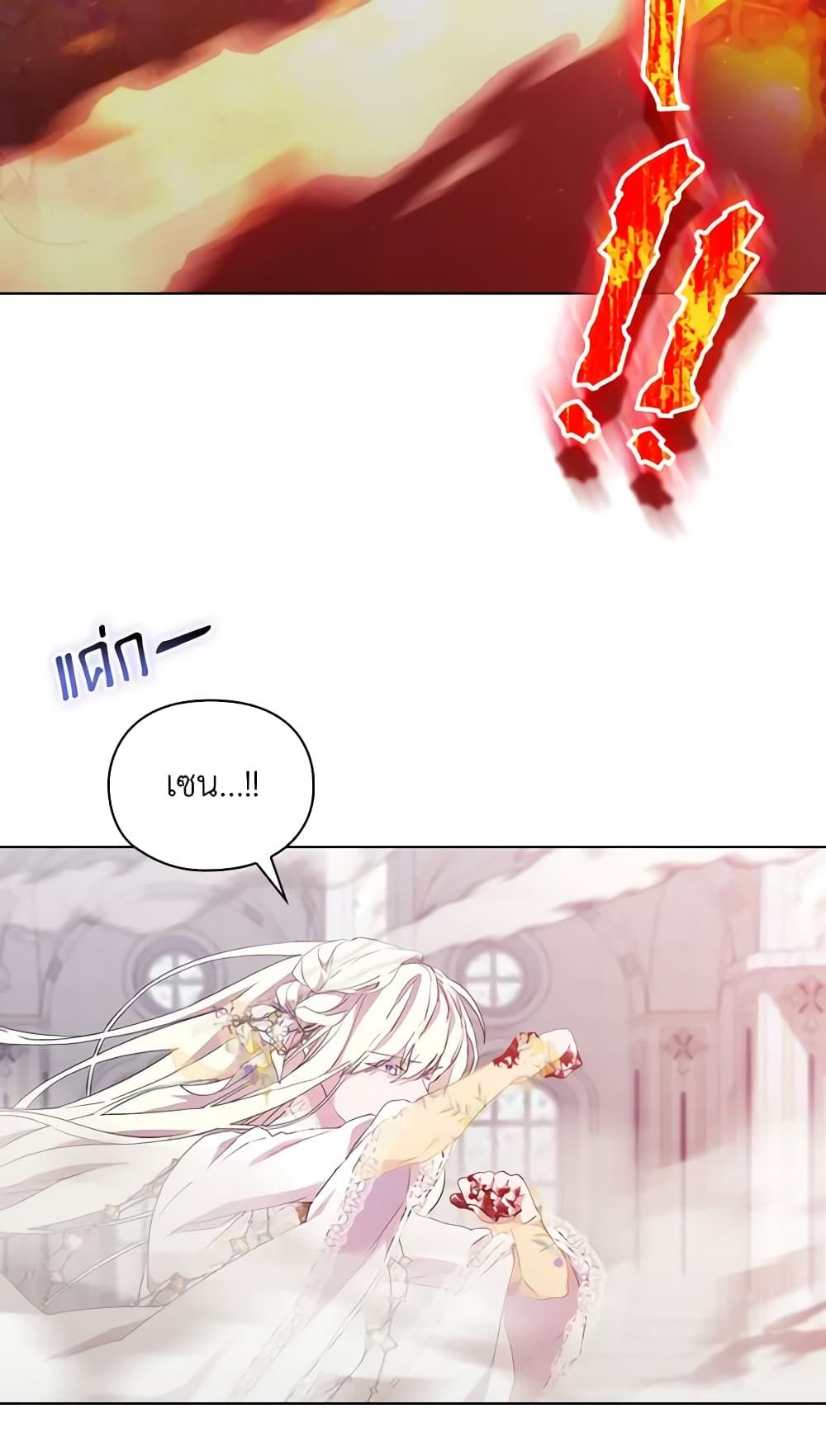When the Villainess Is in Love ตอนที่ 93 18