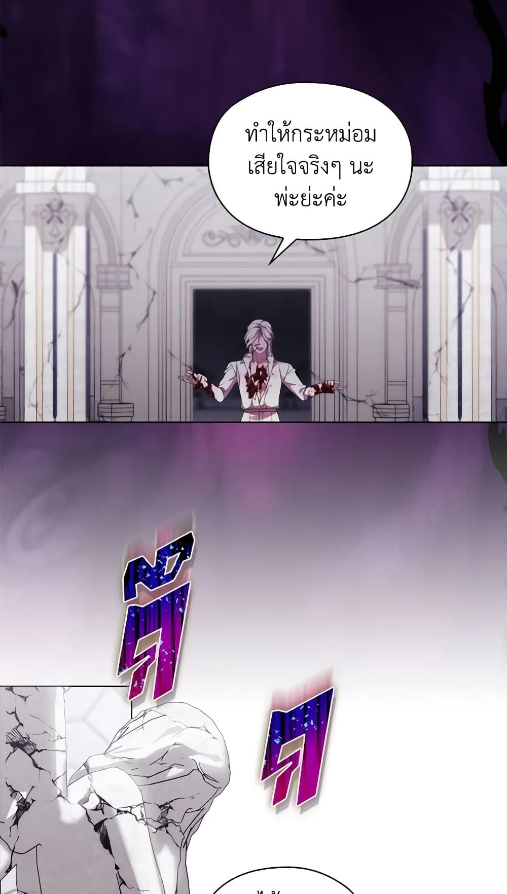 When the Villainess Is in Love ตอนที่ 93 15
