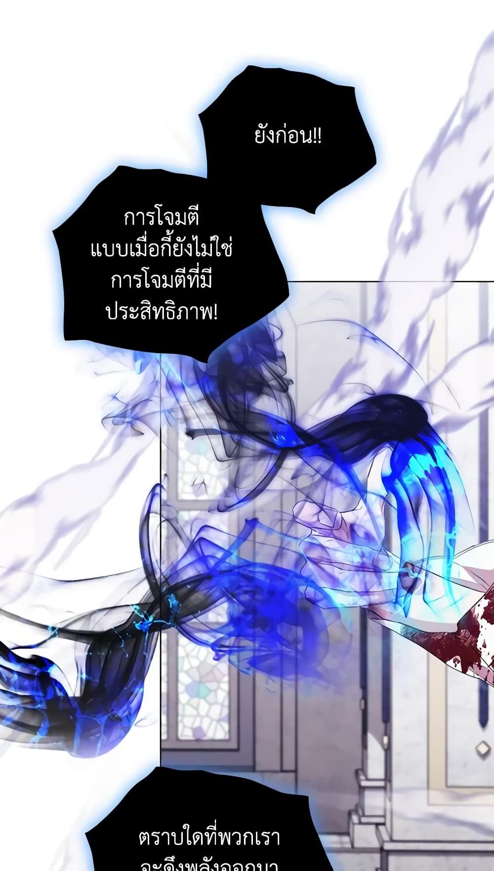 When the Villainess Is in Love ตอนที่ 93 19