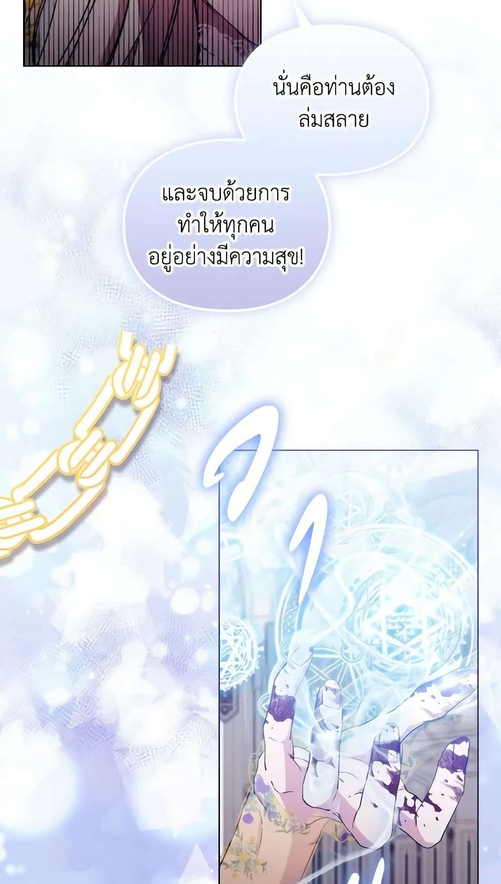 When the Villainess Is in Love ตอนที่ 93 11