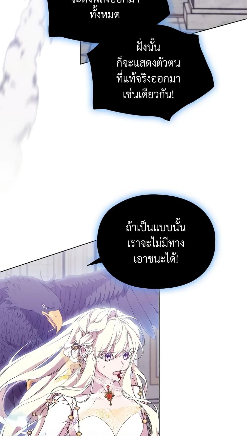 When the Villainess Is in Love ตอนที่ 93 20