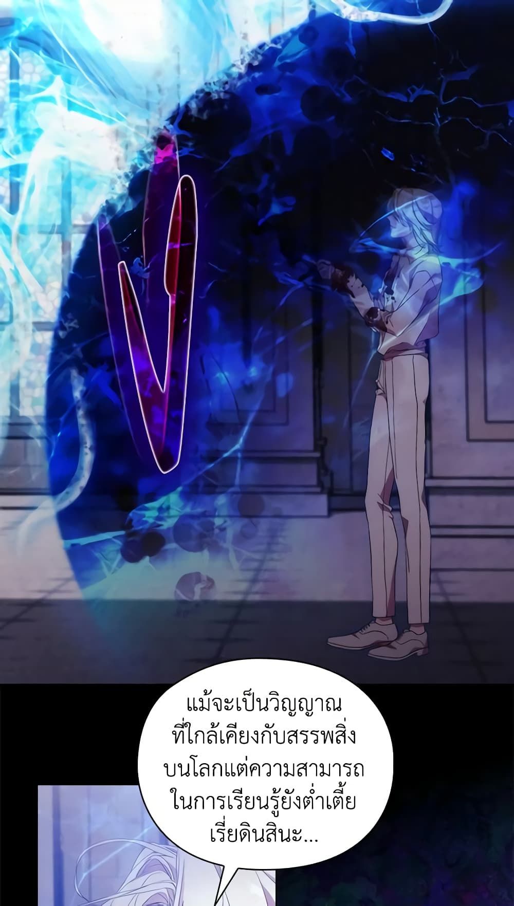 When the Villainess Is in Love ตอนที่ 93 28