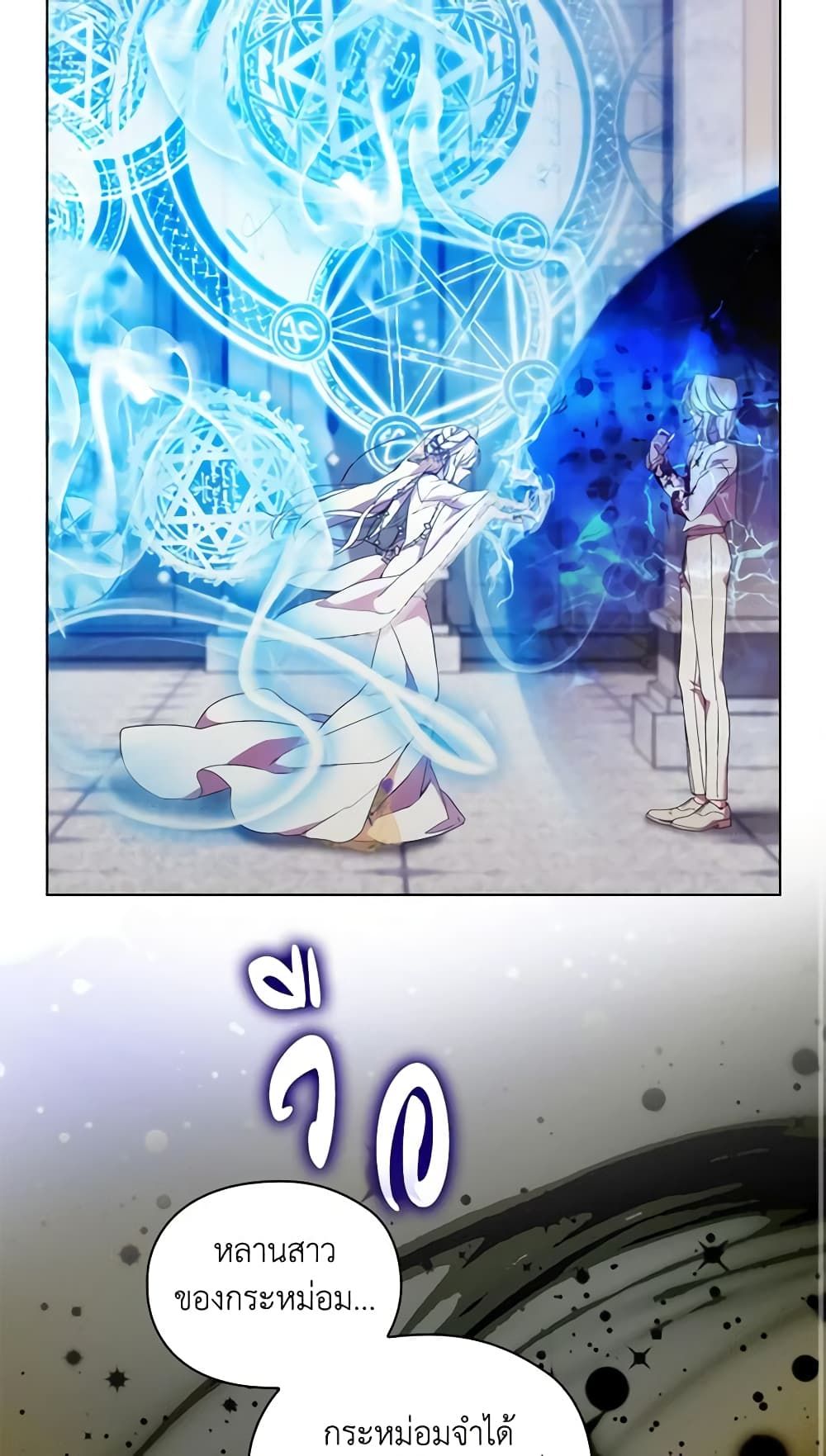 When the Villainess Is in Love ตอนที่ 93 31