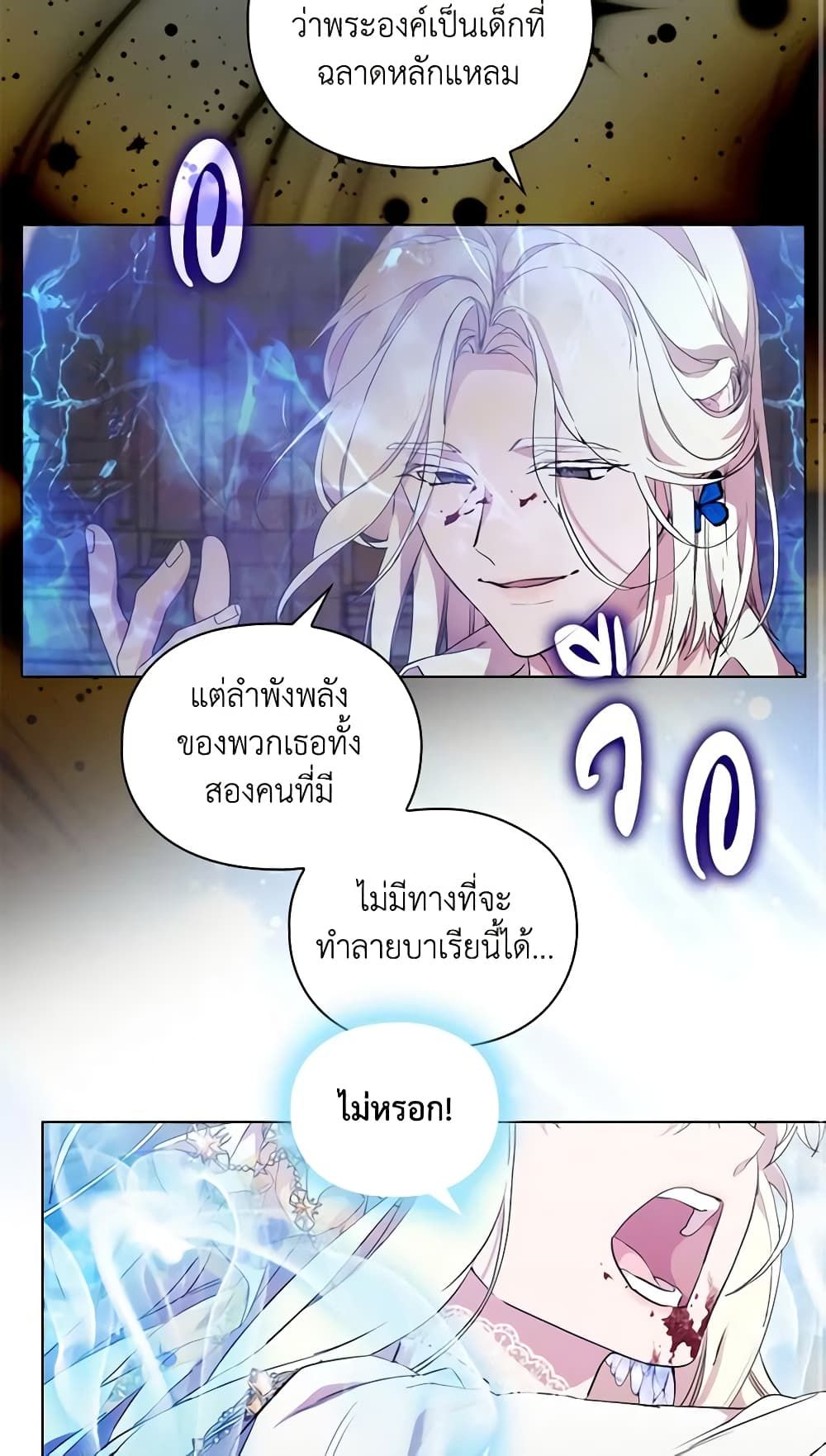 When the Villainess Is in Love ตอนที่ 93 32