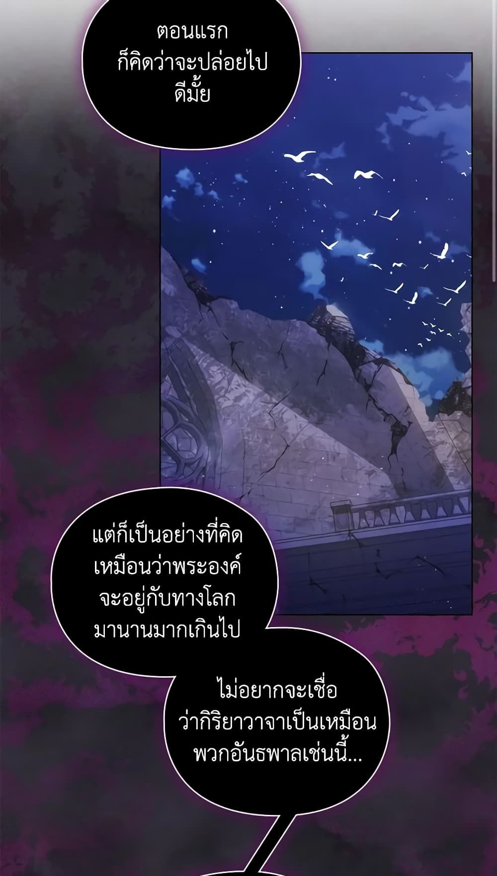When the Villainess Is in Love ตอนที่ 93 43