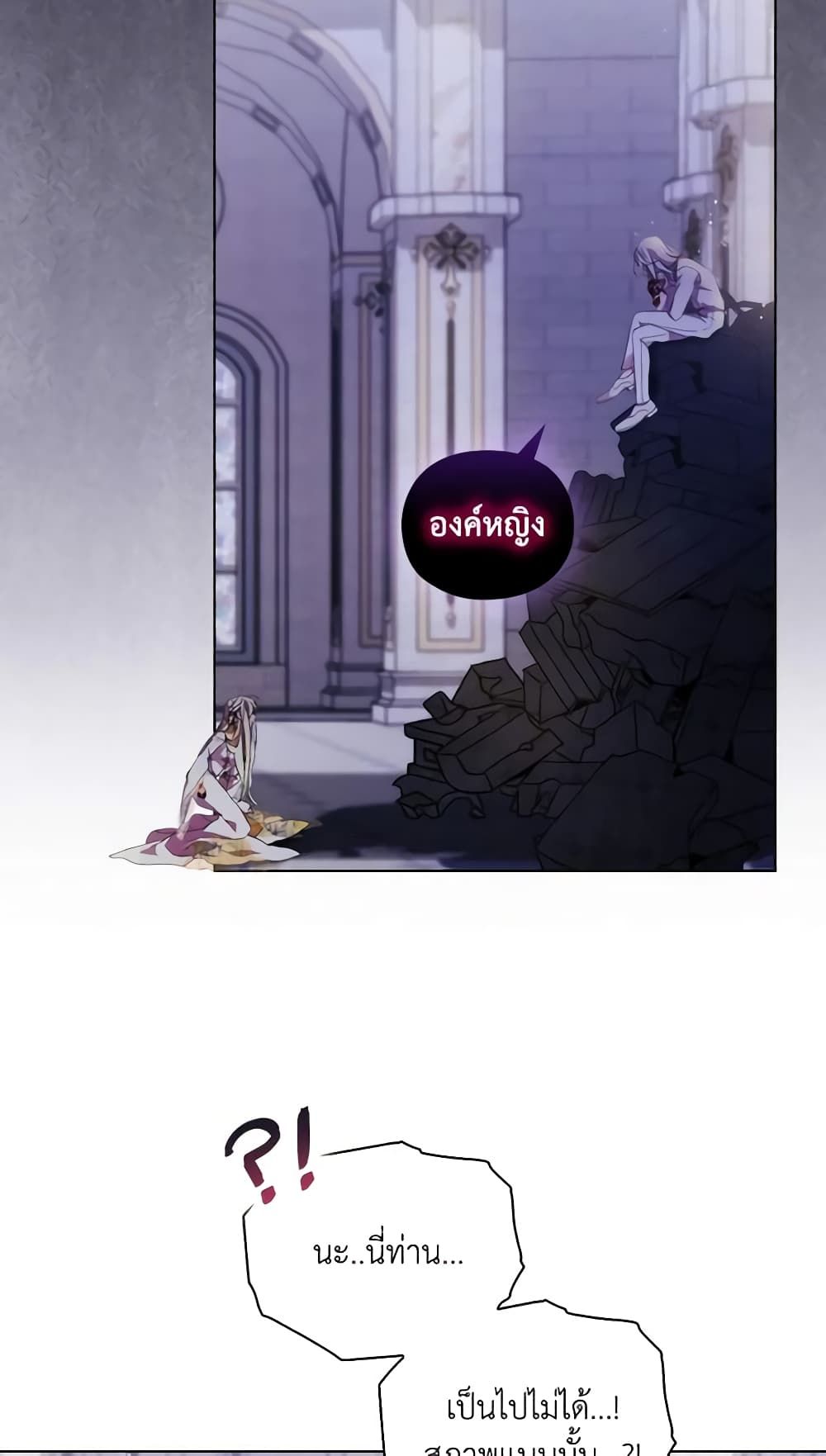 When the Villainess Is in Love ตอนที่ 93 40