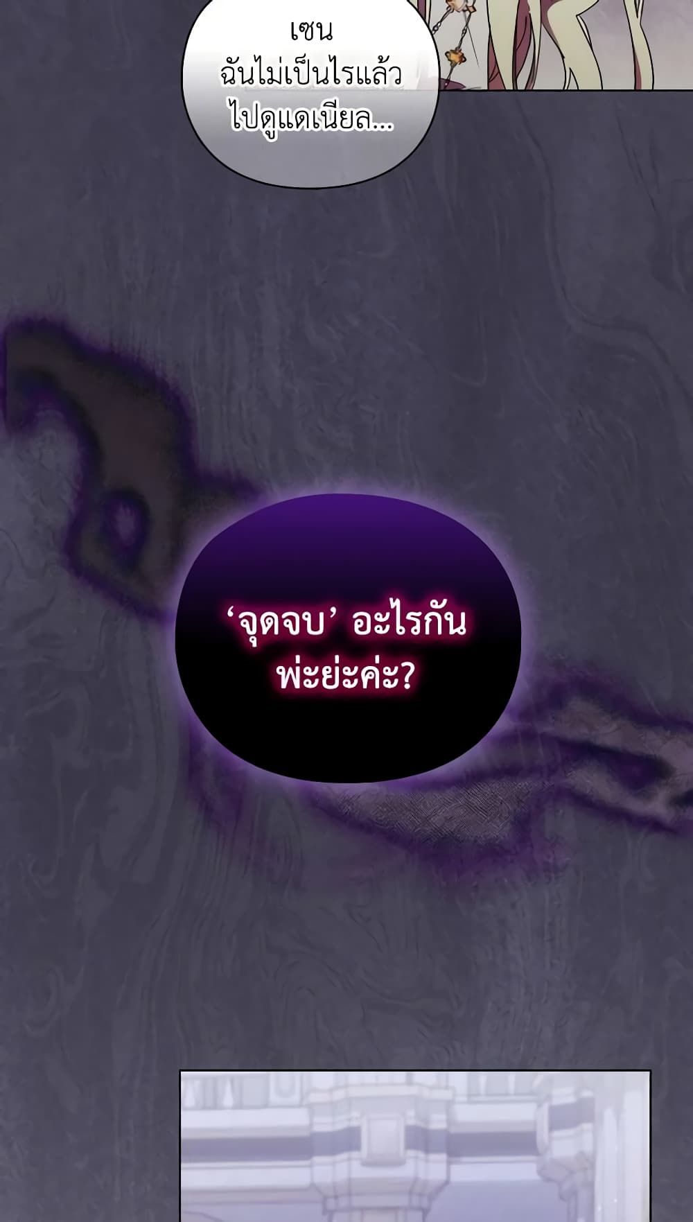 When the Villainess Is in Love ตอนที่ 93 39