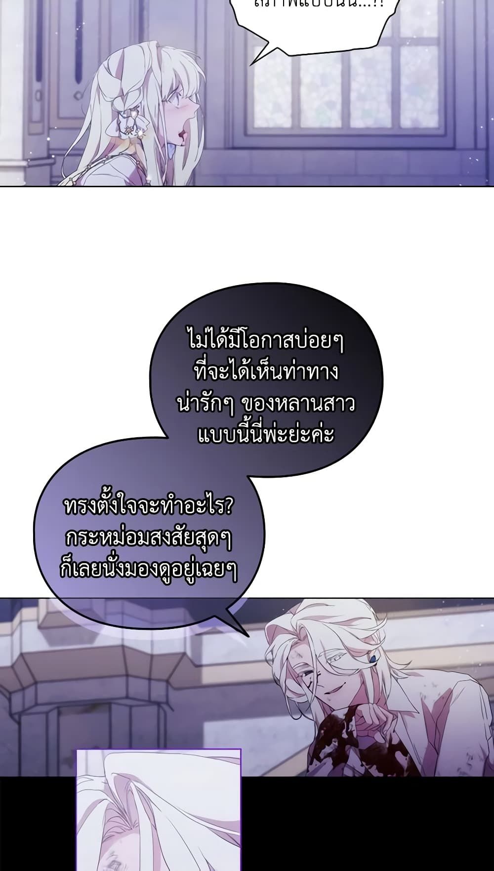When the Villainess Is in Love ตอนที่ 93 41