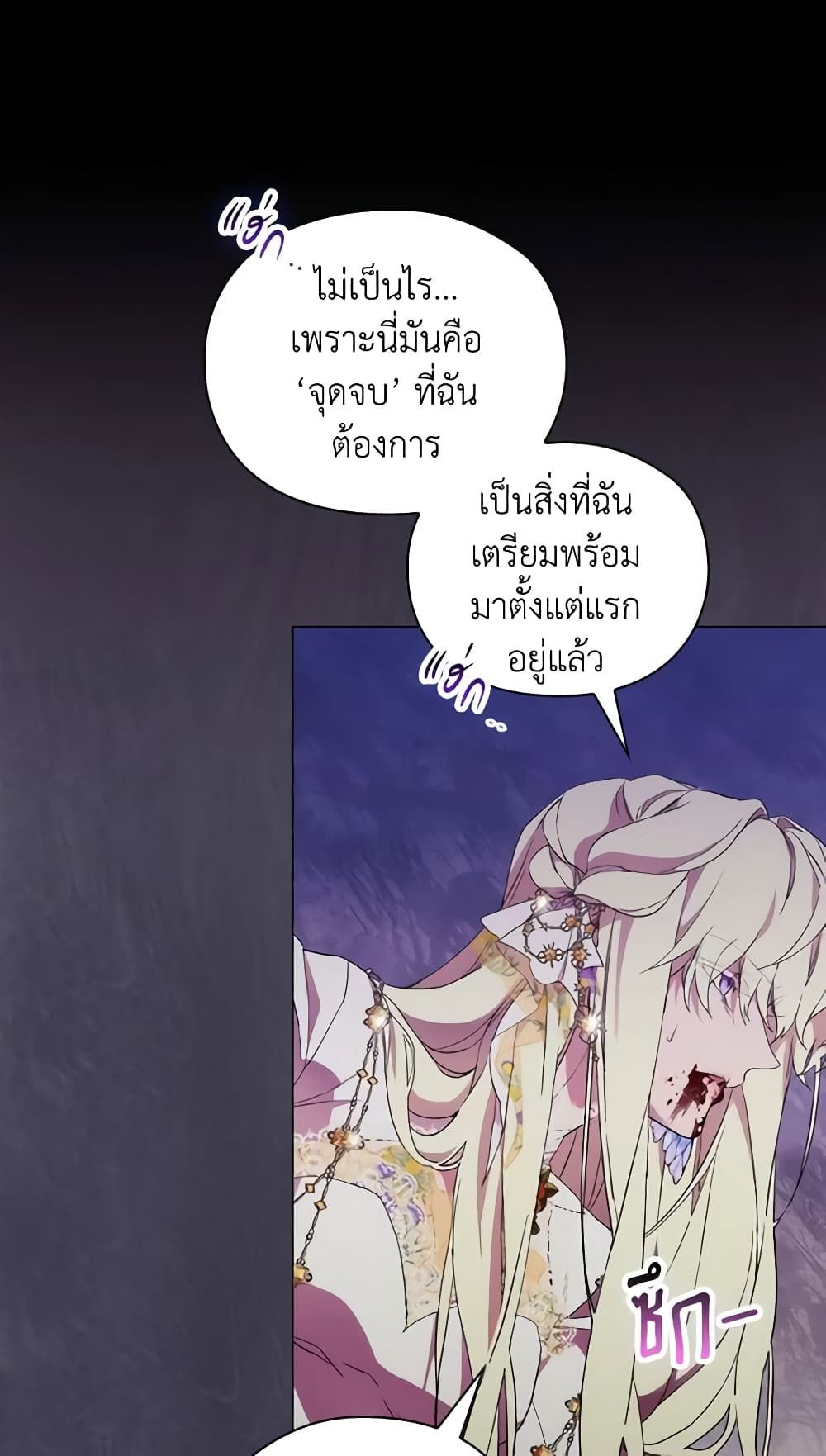 When the Villainess Is in Love ตอนที่ 93 38