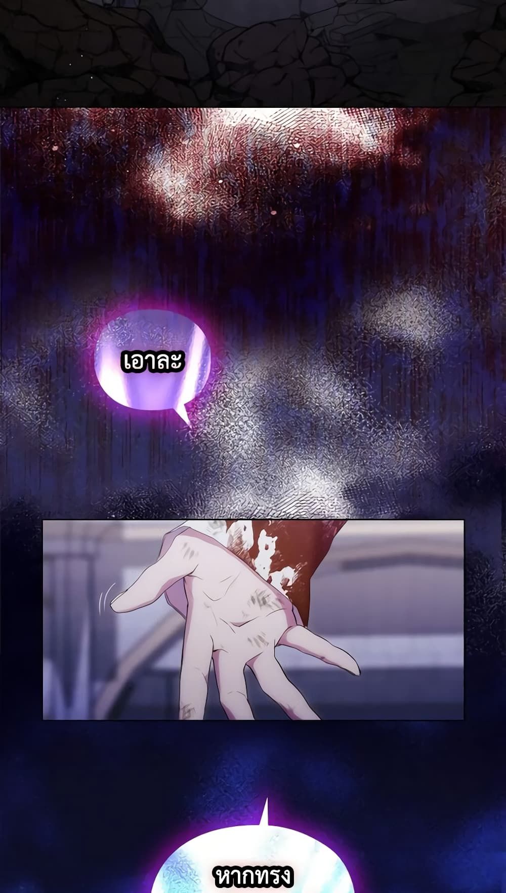 When the Villainess Is in Love ตอนที่ 93 46