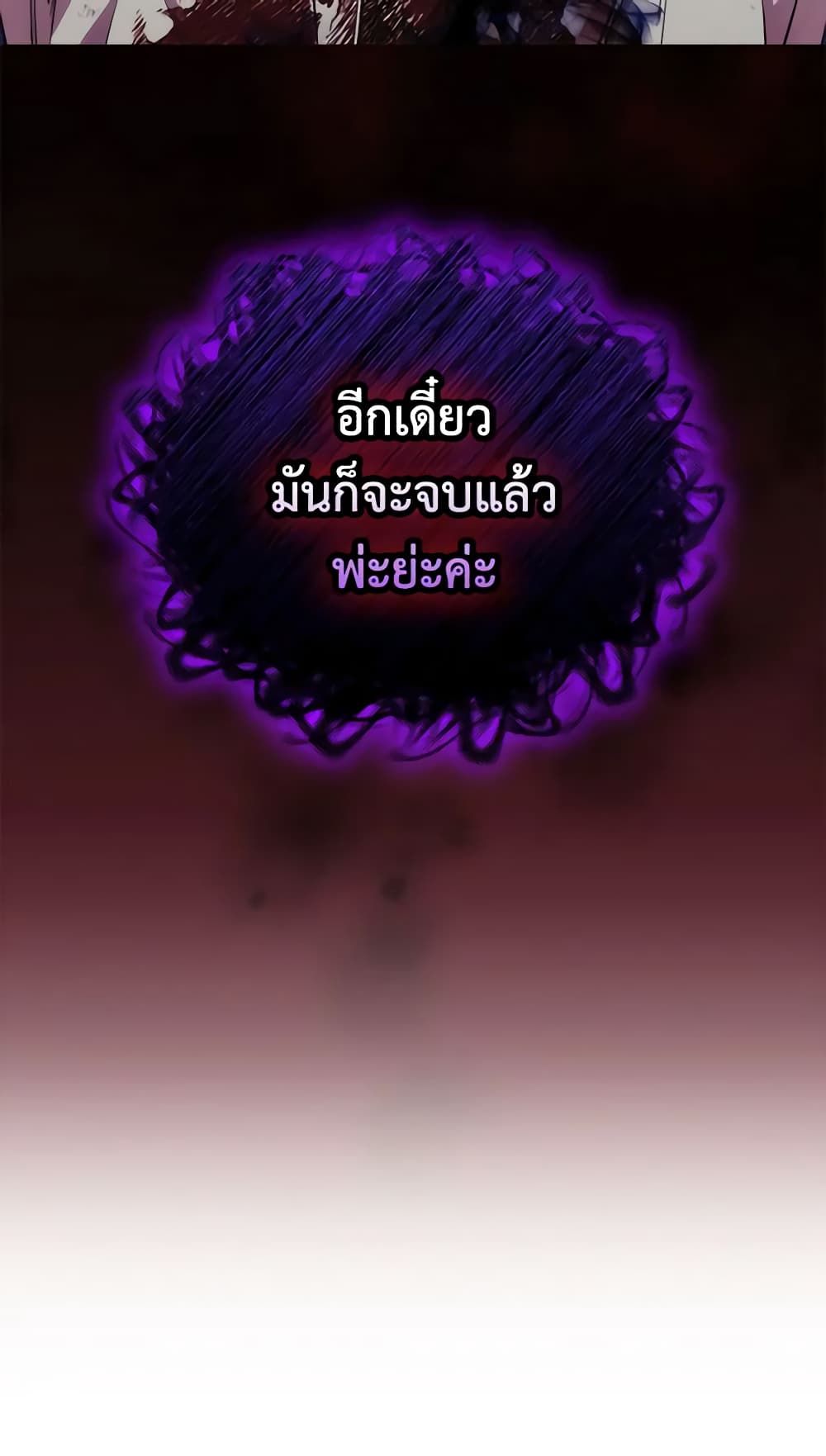 When the Villainess Is in Love ตอนที่ 93 47