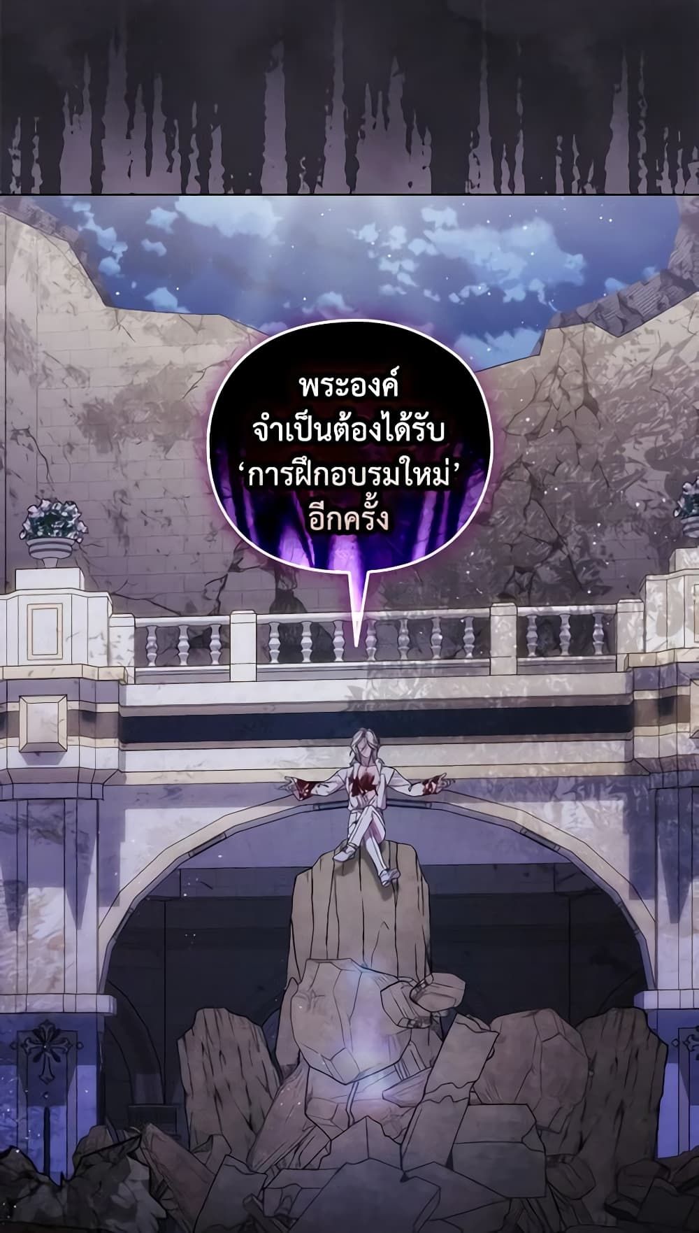 When the Villainess Is in Love ตอนที่ 93 45