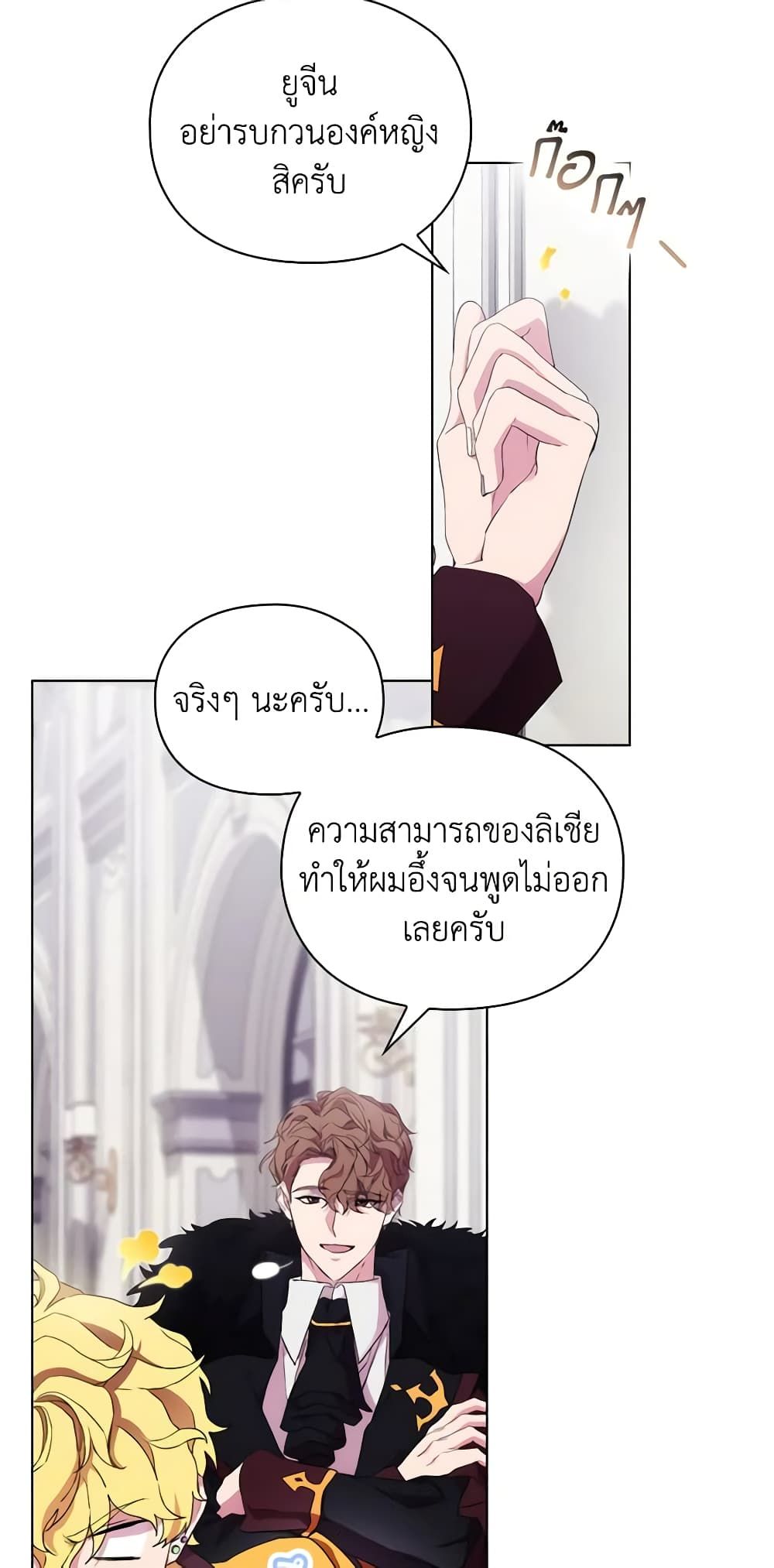 When the Villainess Is in Love ตอนที่ 94 6