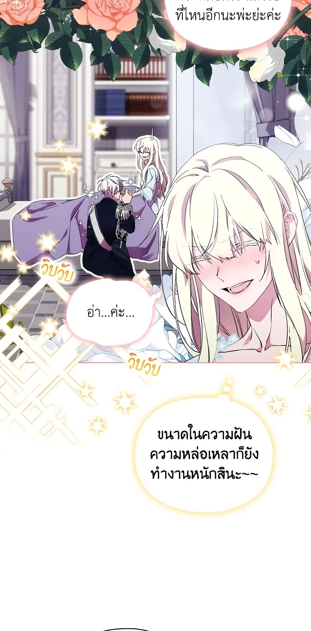 When the Villainess Is in Love ตอนที่ 94 5