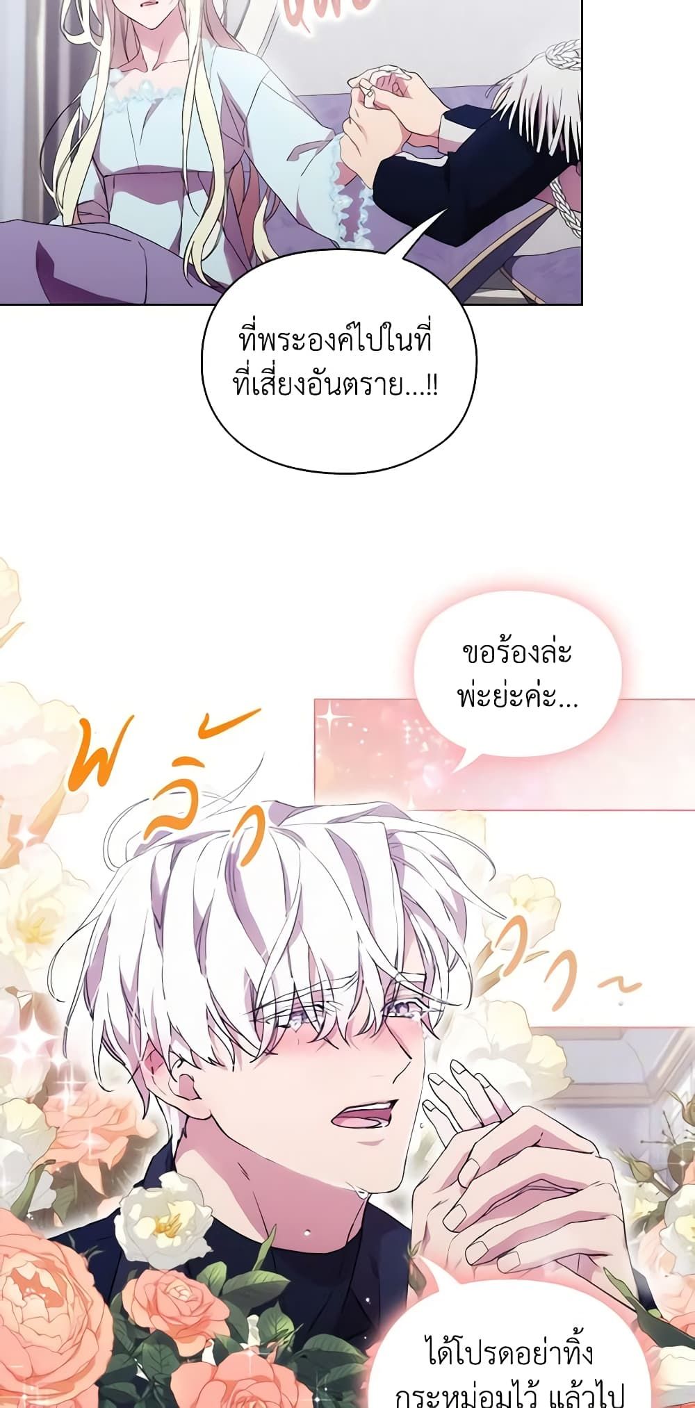When the Villainess Is in Love ตอนที่ 94 4