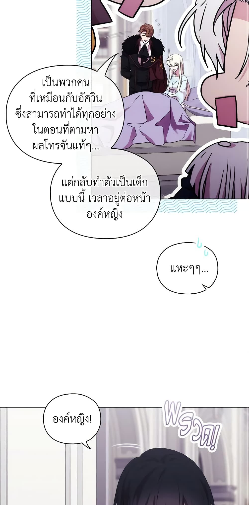 When the Villainess Is in Love ตอนที่ 94 7