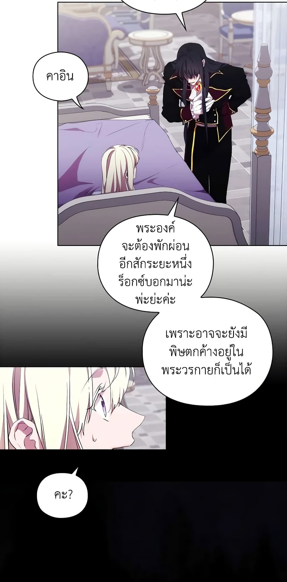 When the Villainess Is in Love ตอนที่ 94 8