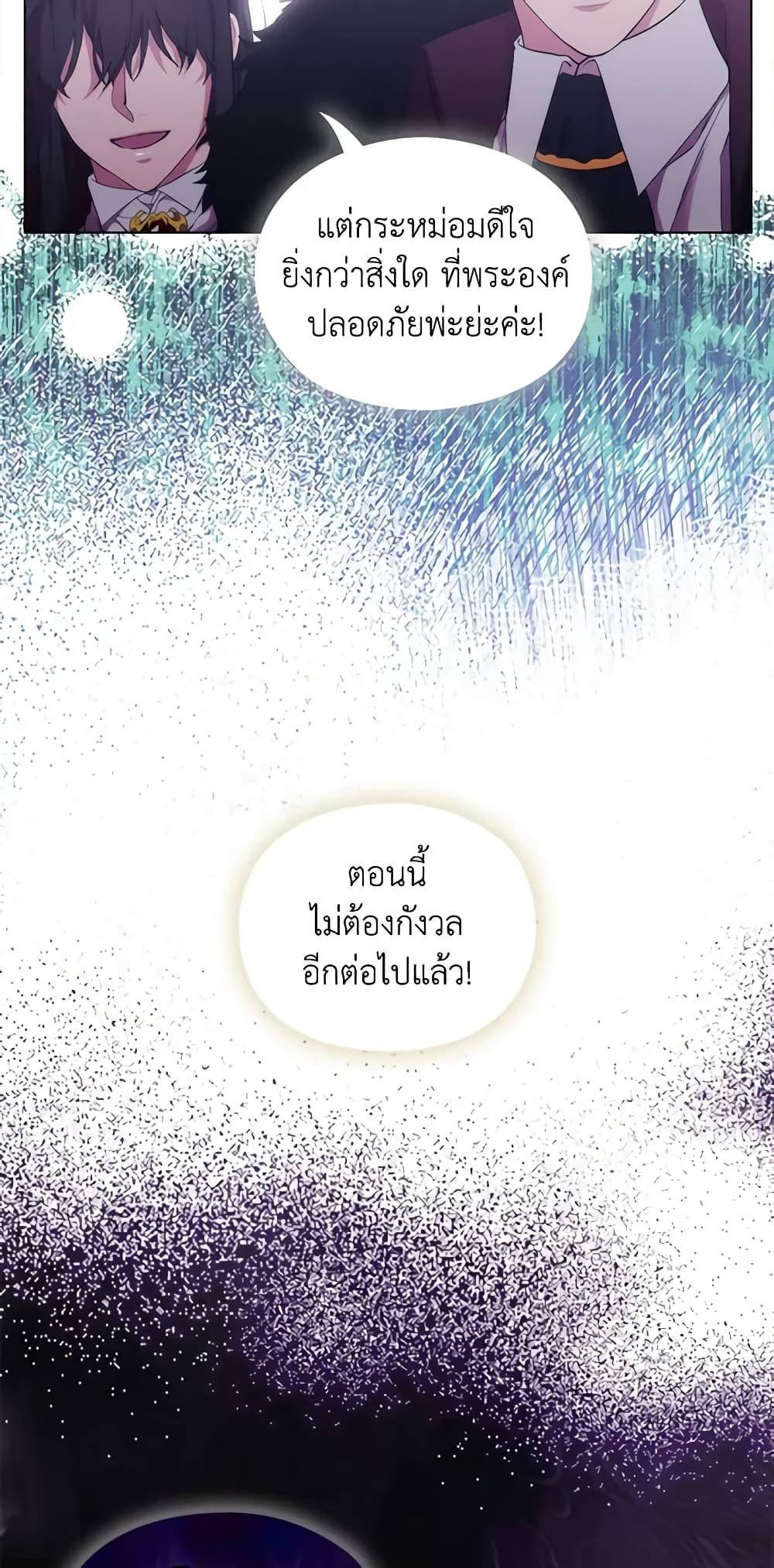 When the Villainess Is in Love ตอนที่ 94 9