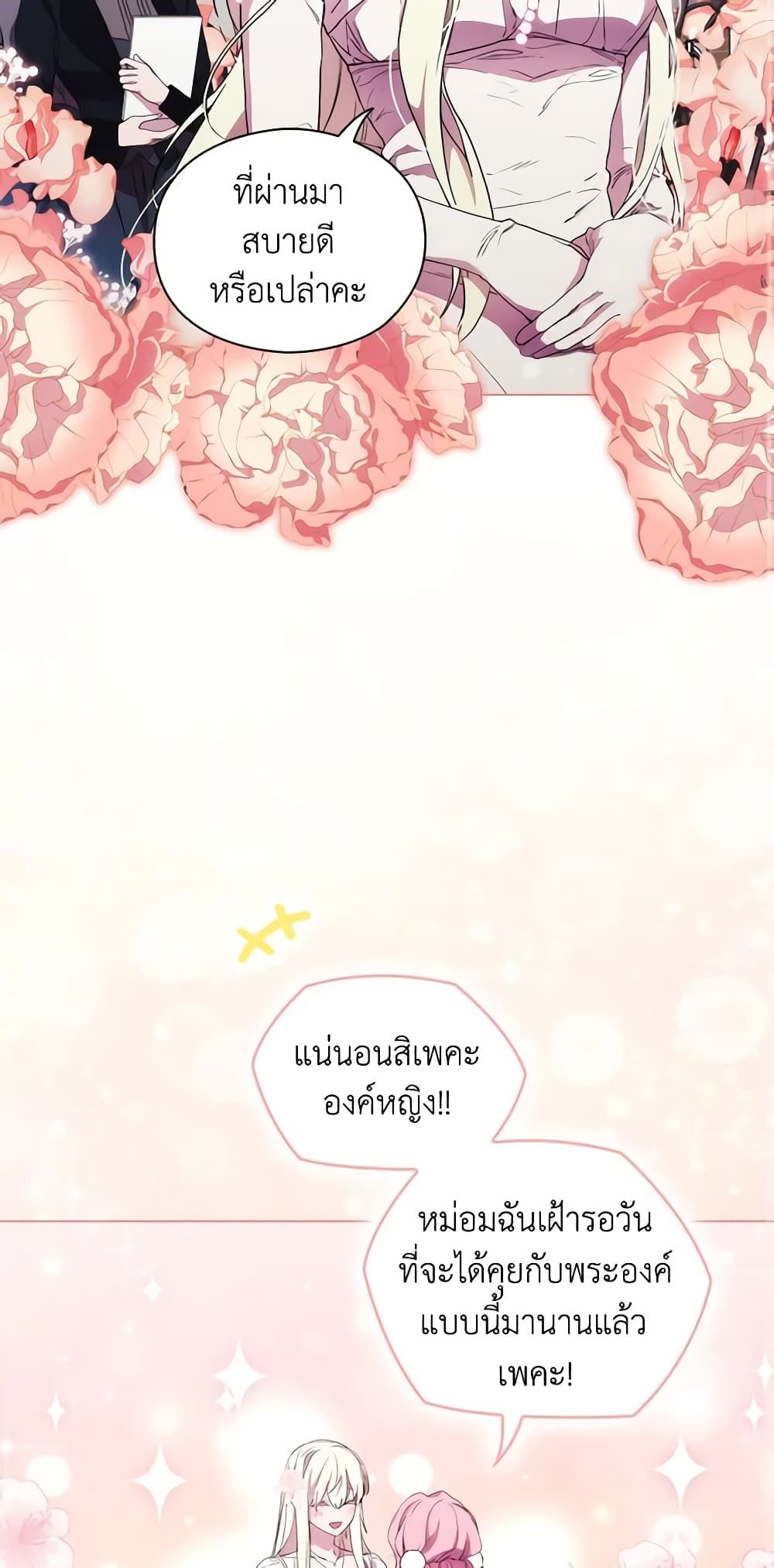When the Villainess Is in Love ตอนที่ 94 14