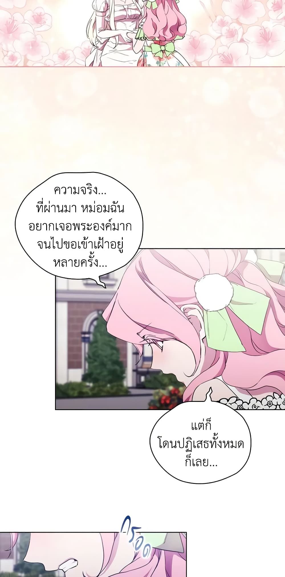 When the Villainess Is in Love ตอนที่ 94 15