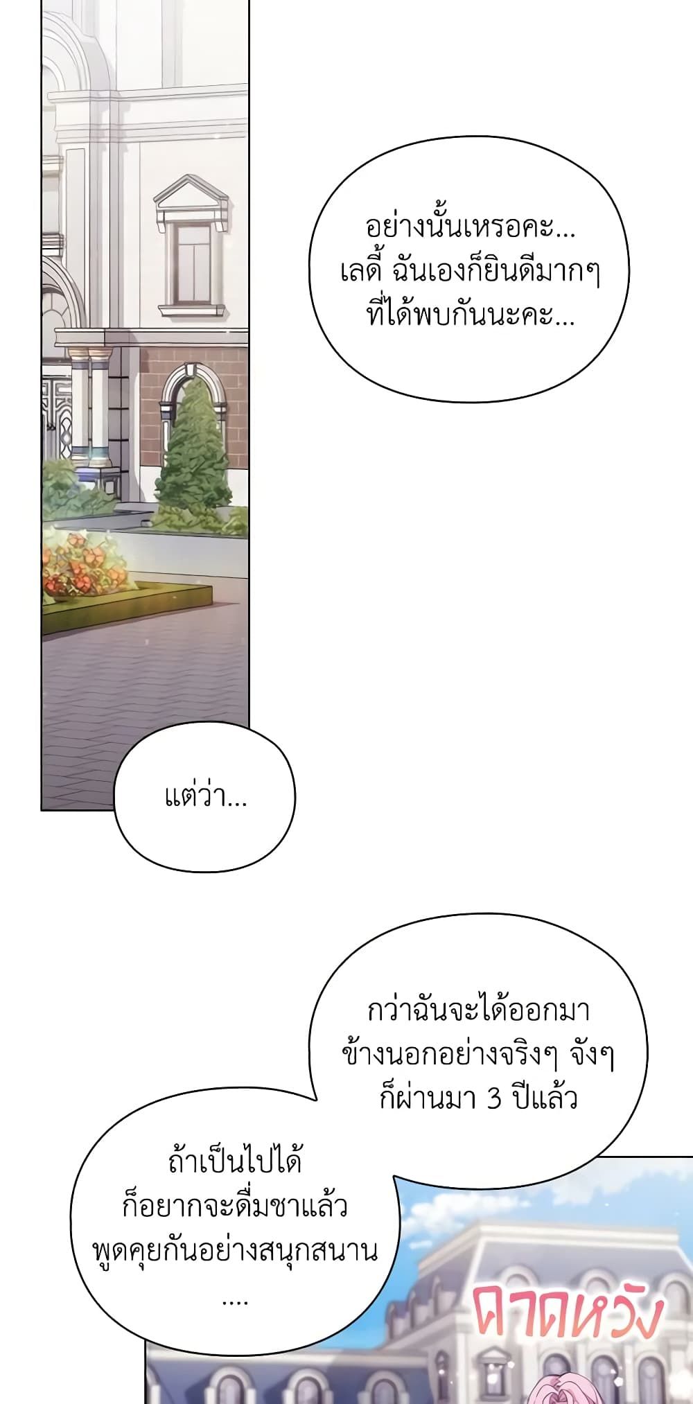 When the Villainess Is in Love ตอนที่ 94 18
