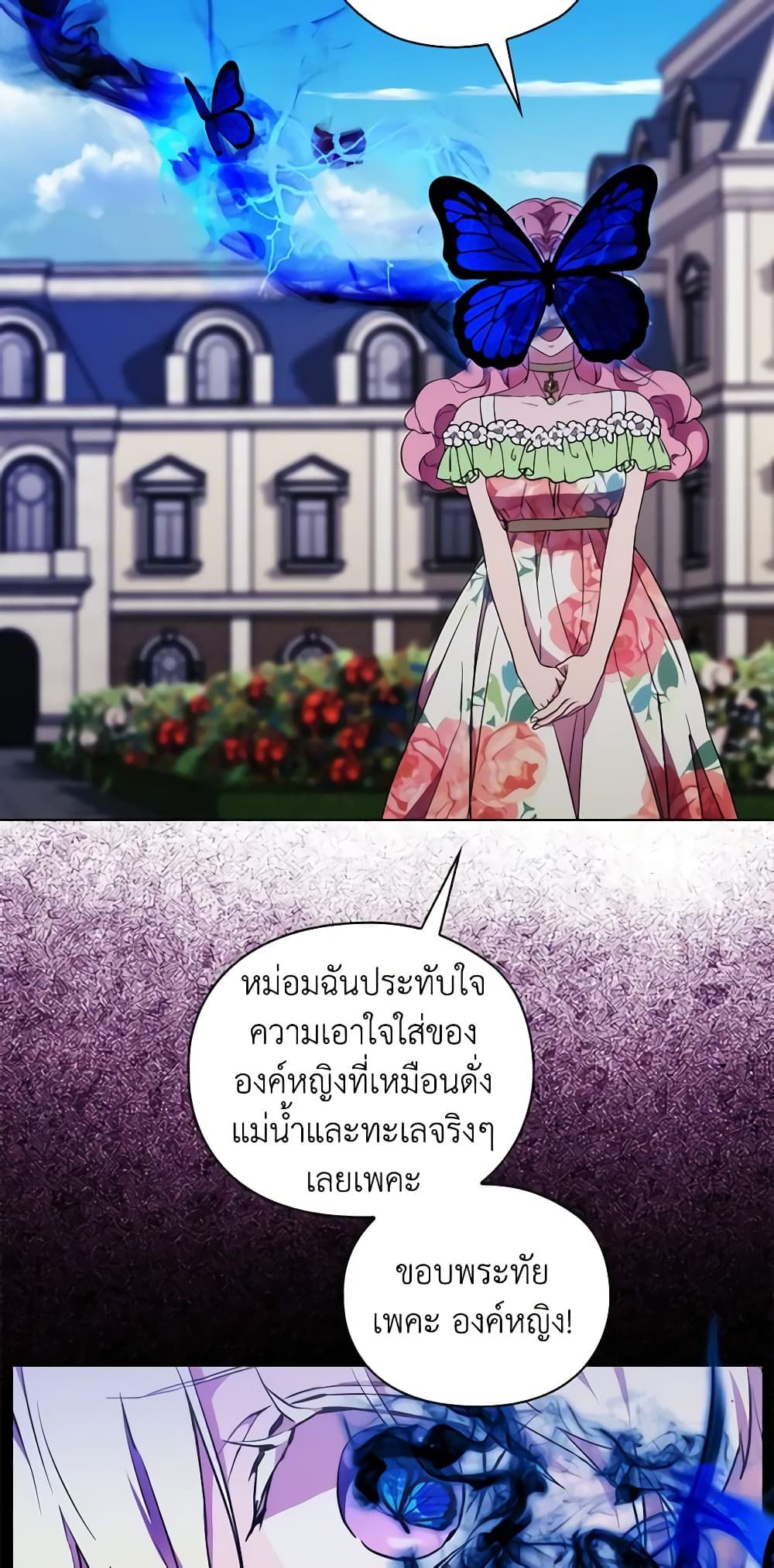 When the Villainess Is in Love ตอนที่ 94 21