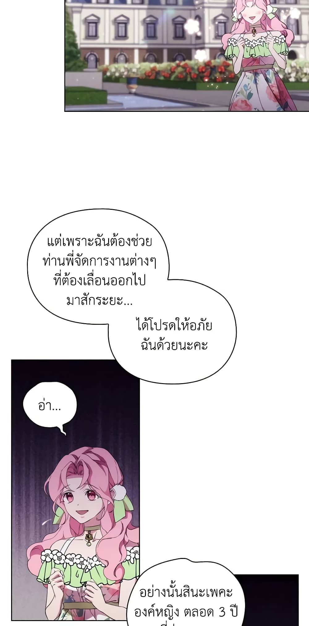 When the Villainess Is in Love ตอนที่ 94 19