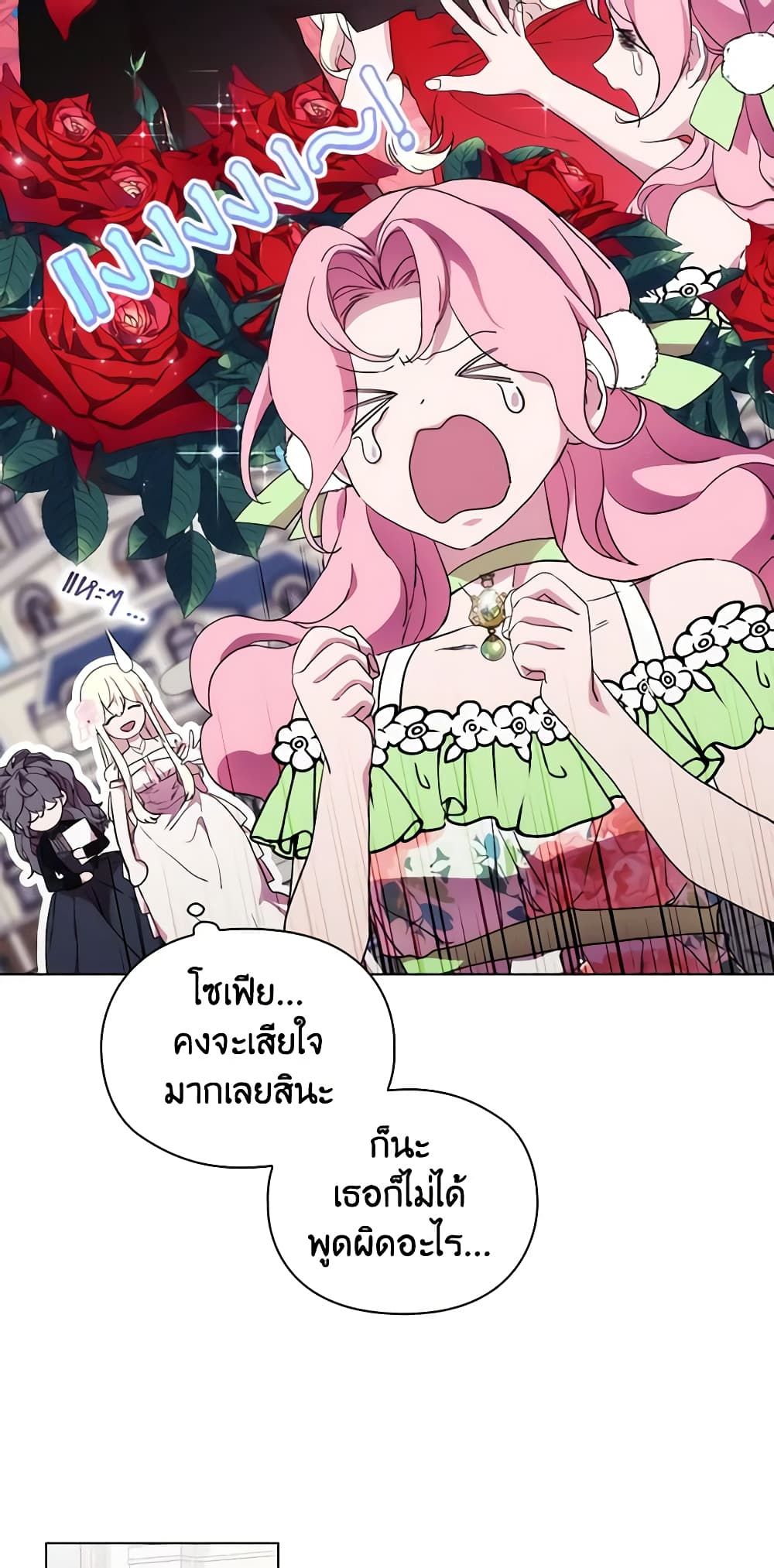 When the Villainess Is in Love ตอนที่ 94 17