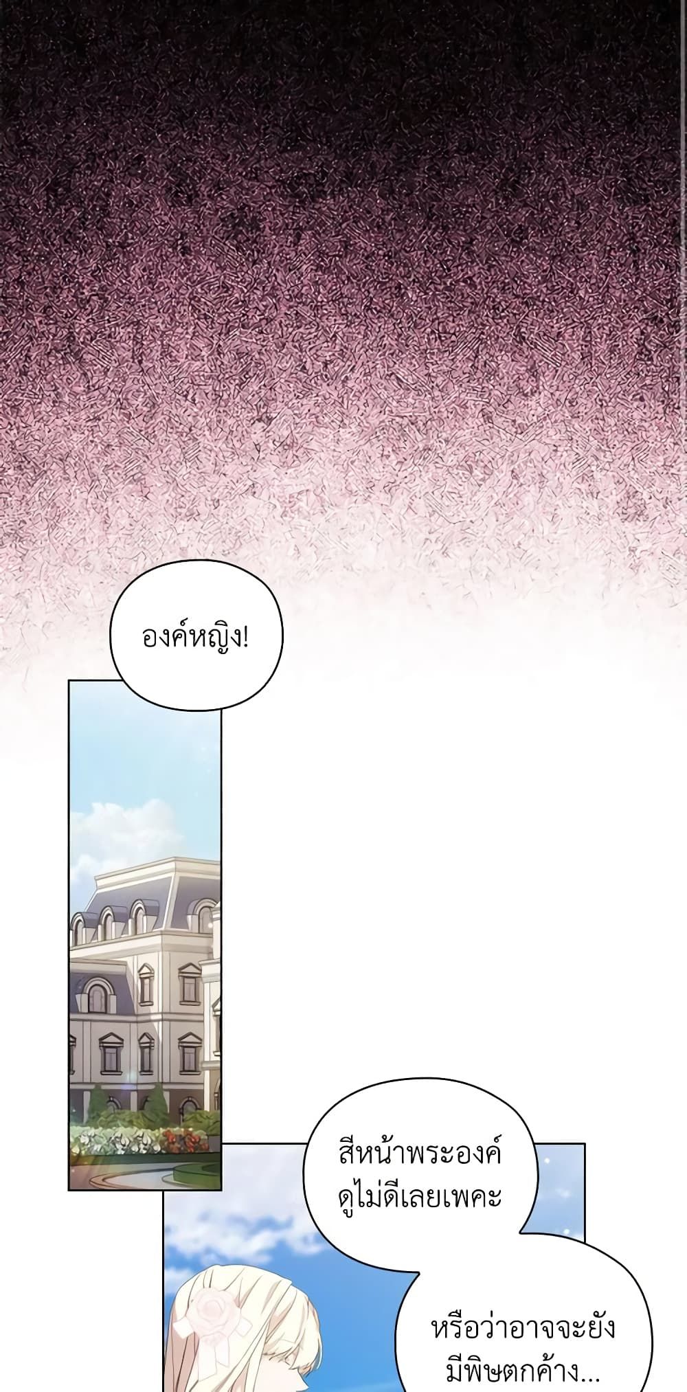 When the Villainess Is in Love ตอนที่ 94 23