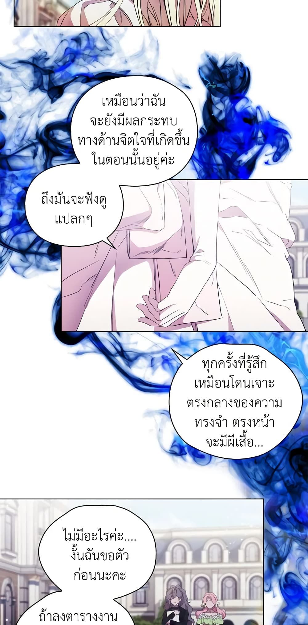 When the Villainess Is in Love ตอนที่ 94 26
