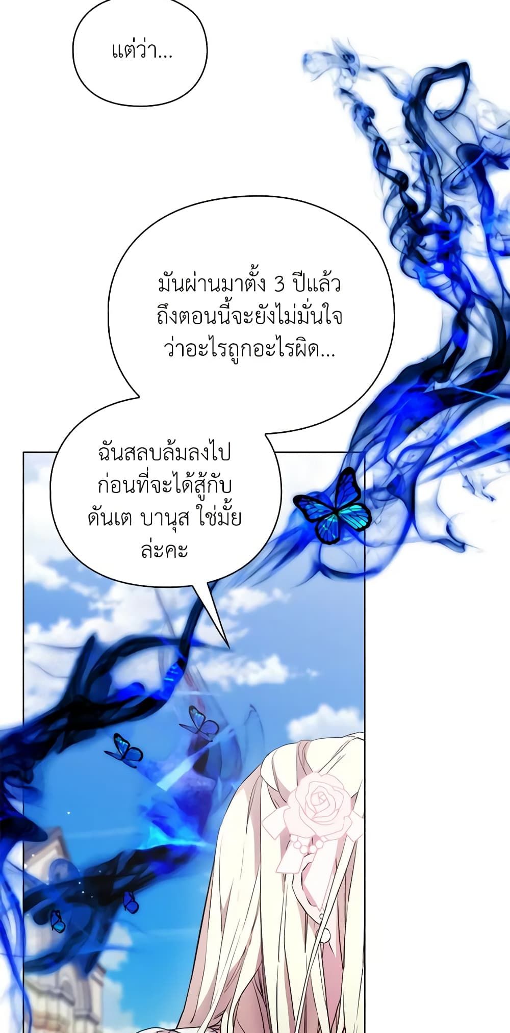 When the Villainess Is in Love ตอนที่ 94 25