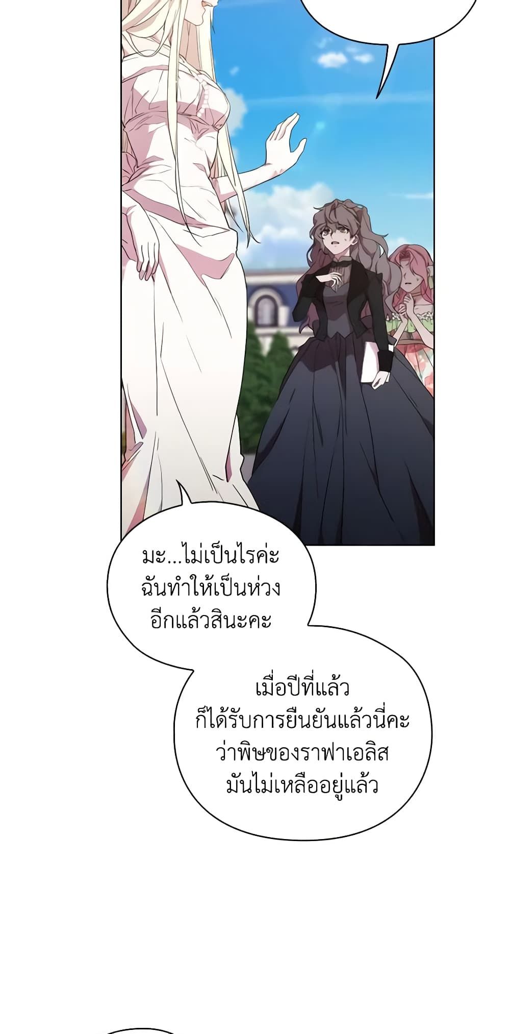 When the Villainess Is in Love ตอนที่ 94 24