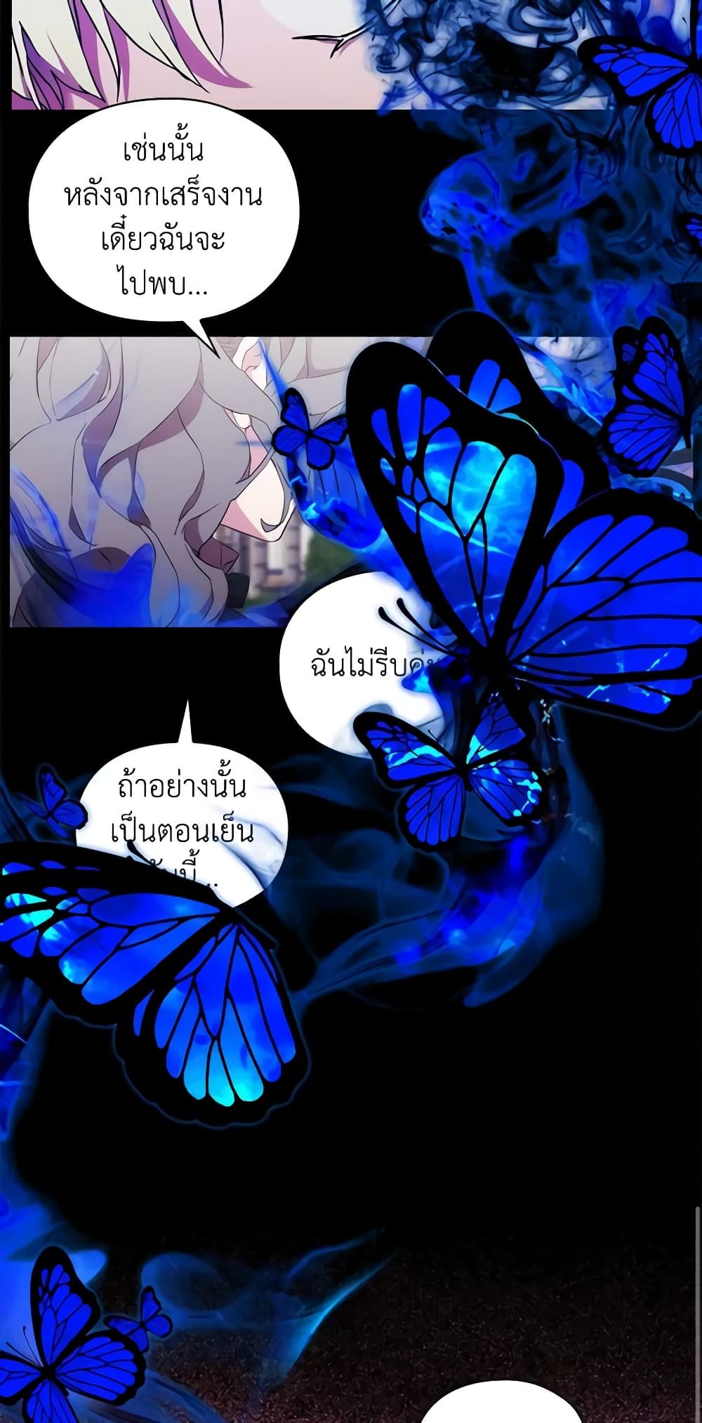 When the Villainess Is in Love ตอนที่ 94 22
