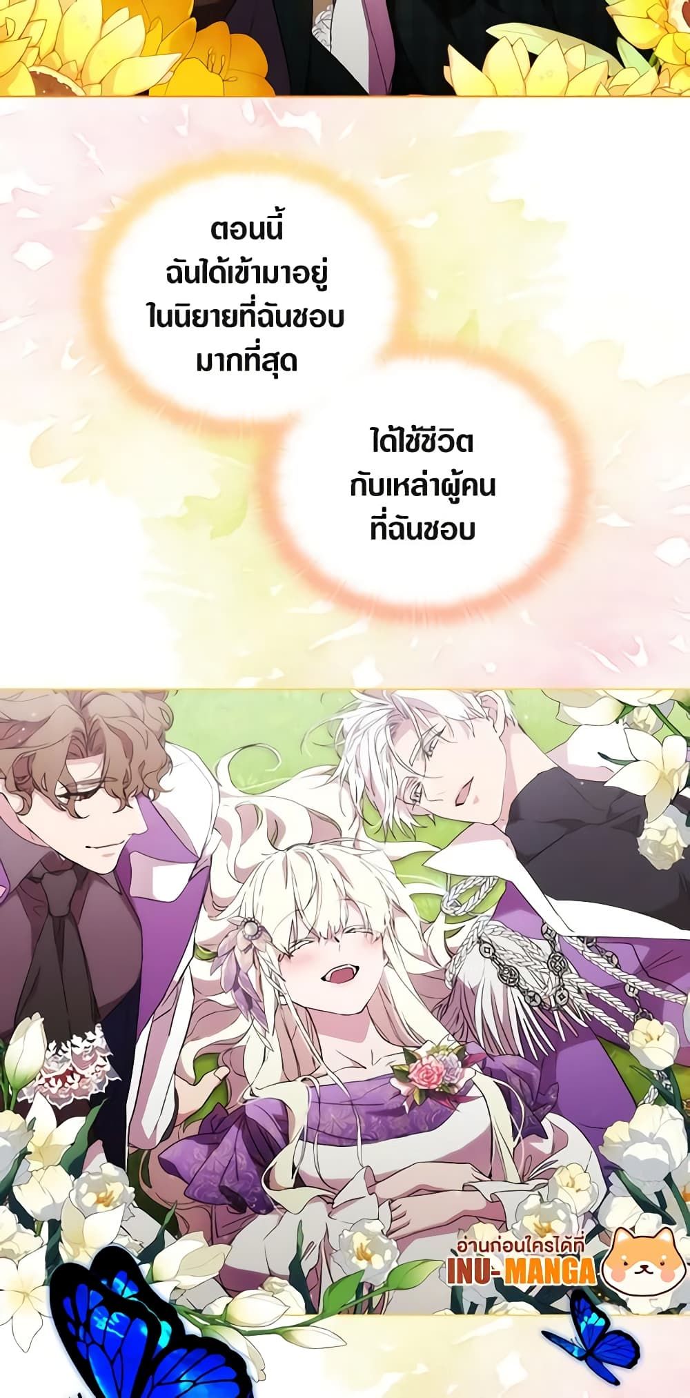 When the Villainess Is in Love ตอนที่ 94 27