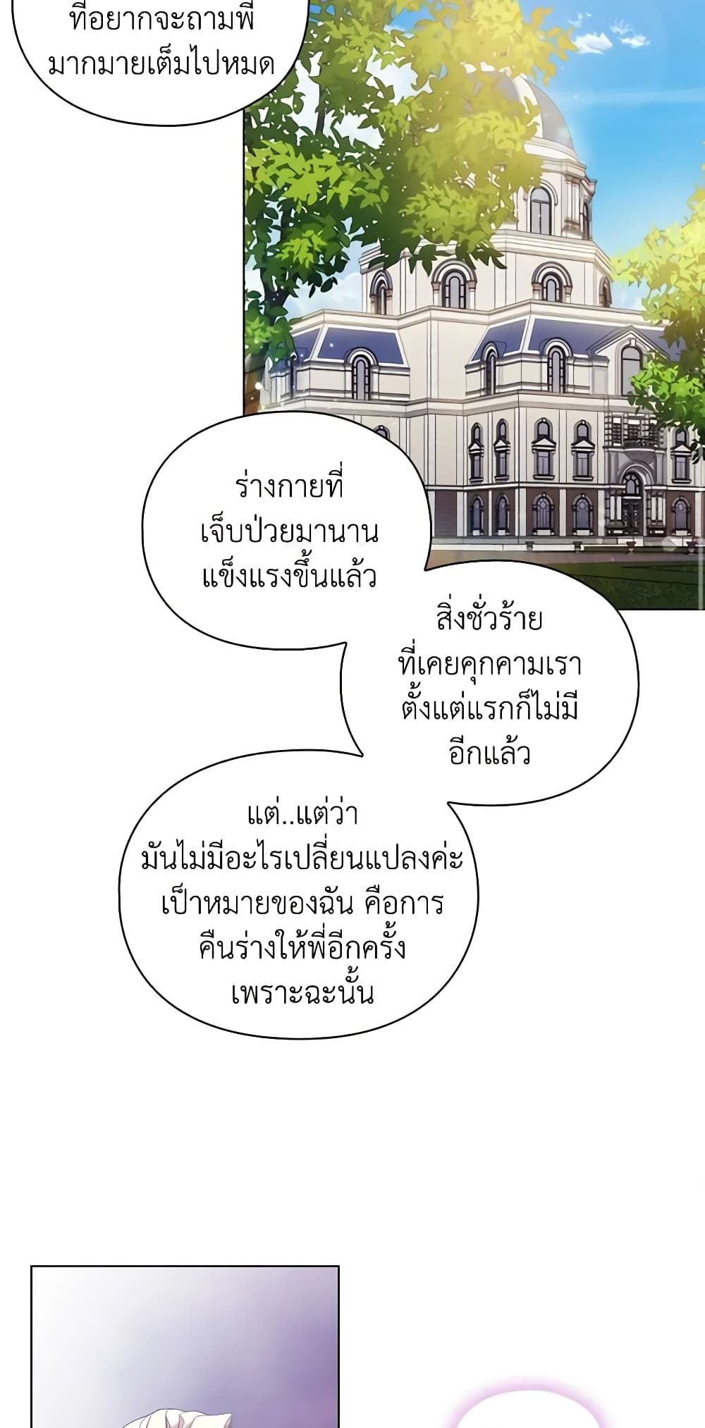 When the Villainess Is in Love ตอนที่ 94 31