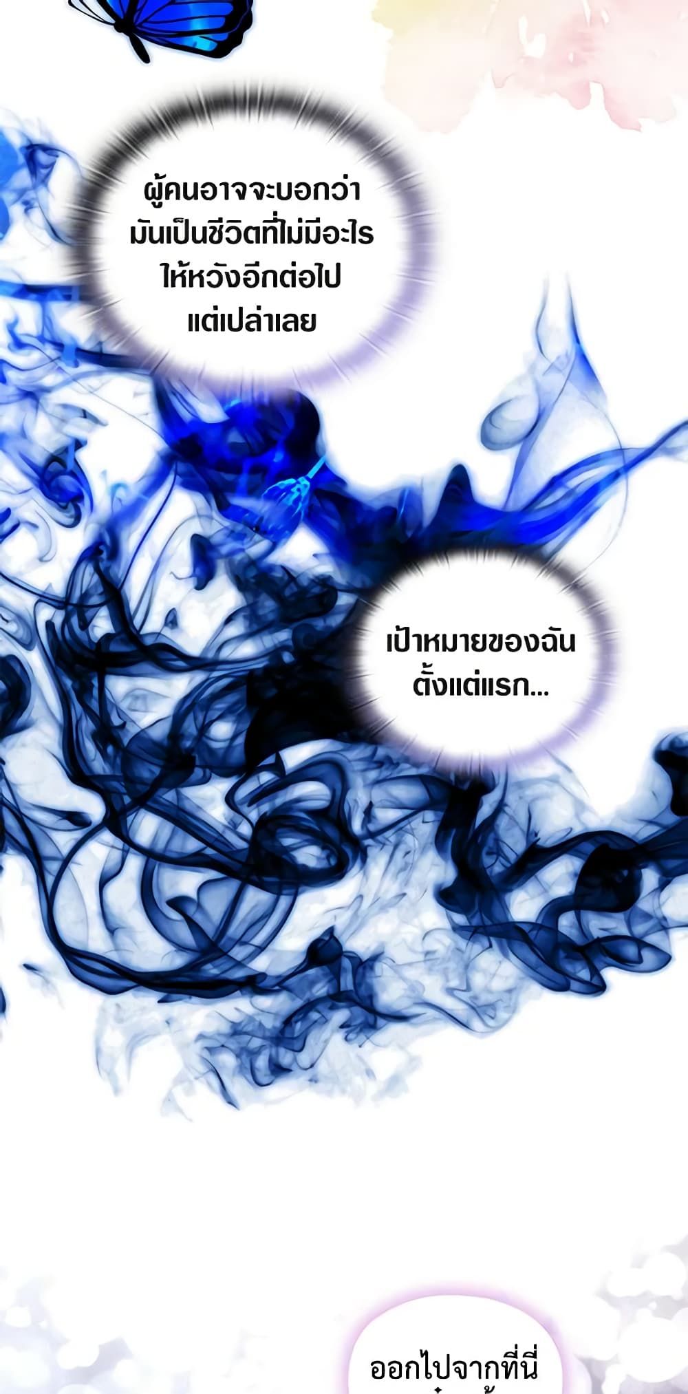 When the Villainess Is in Love ตอนที่ 94 28