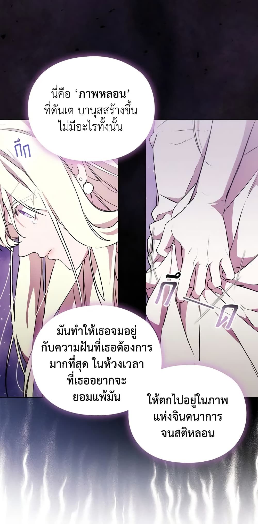 When the Villainess Is in Love ตอนที่ 94 33