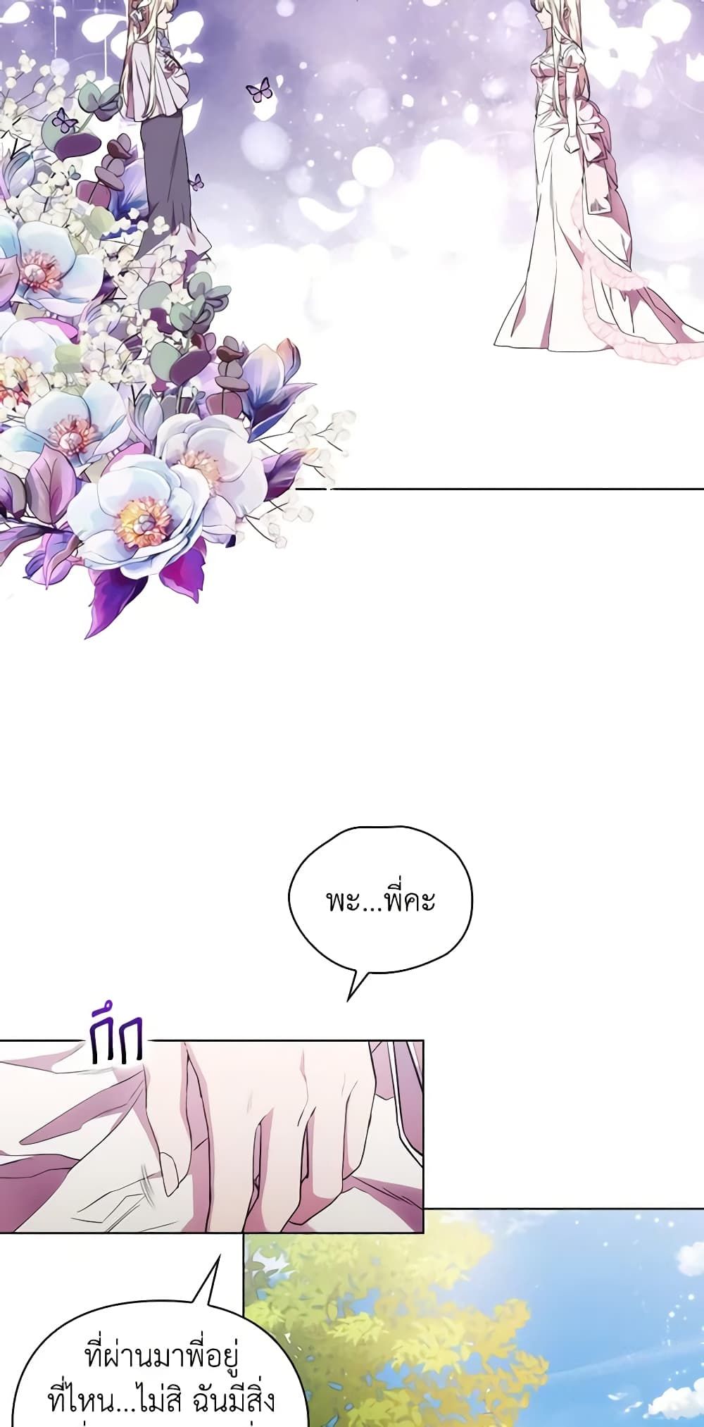 When the Villainess Is in Love ตอนที่ 94 30