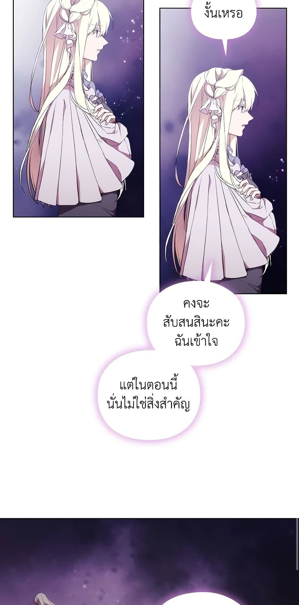 When the Villainess Is in Love ตอนที่ 94 32