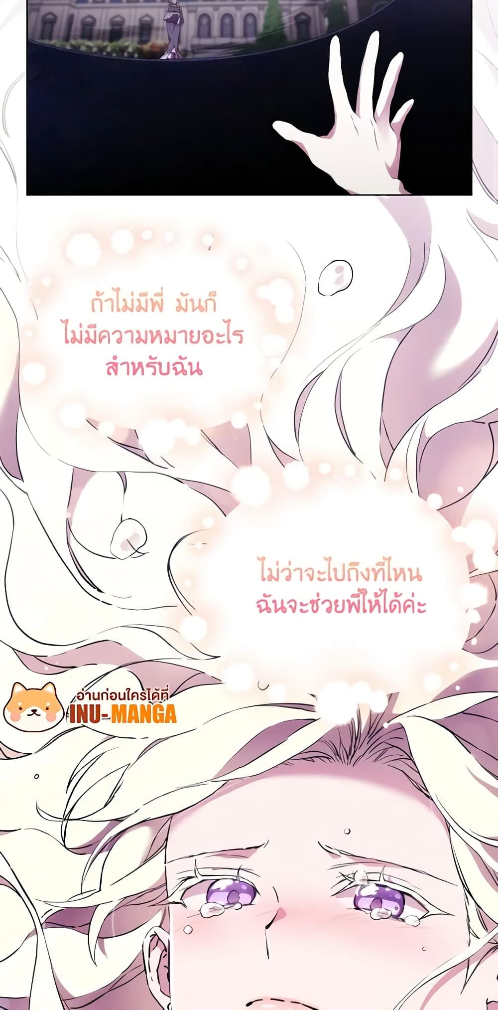When the Villainess Is in Love ตอนที่ 94 41