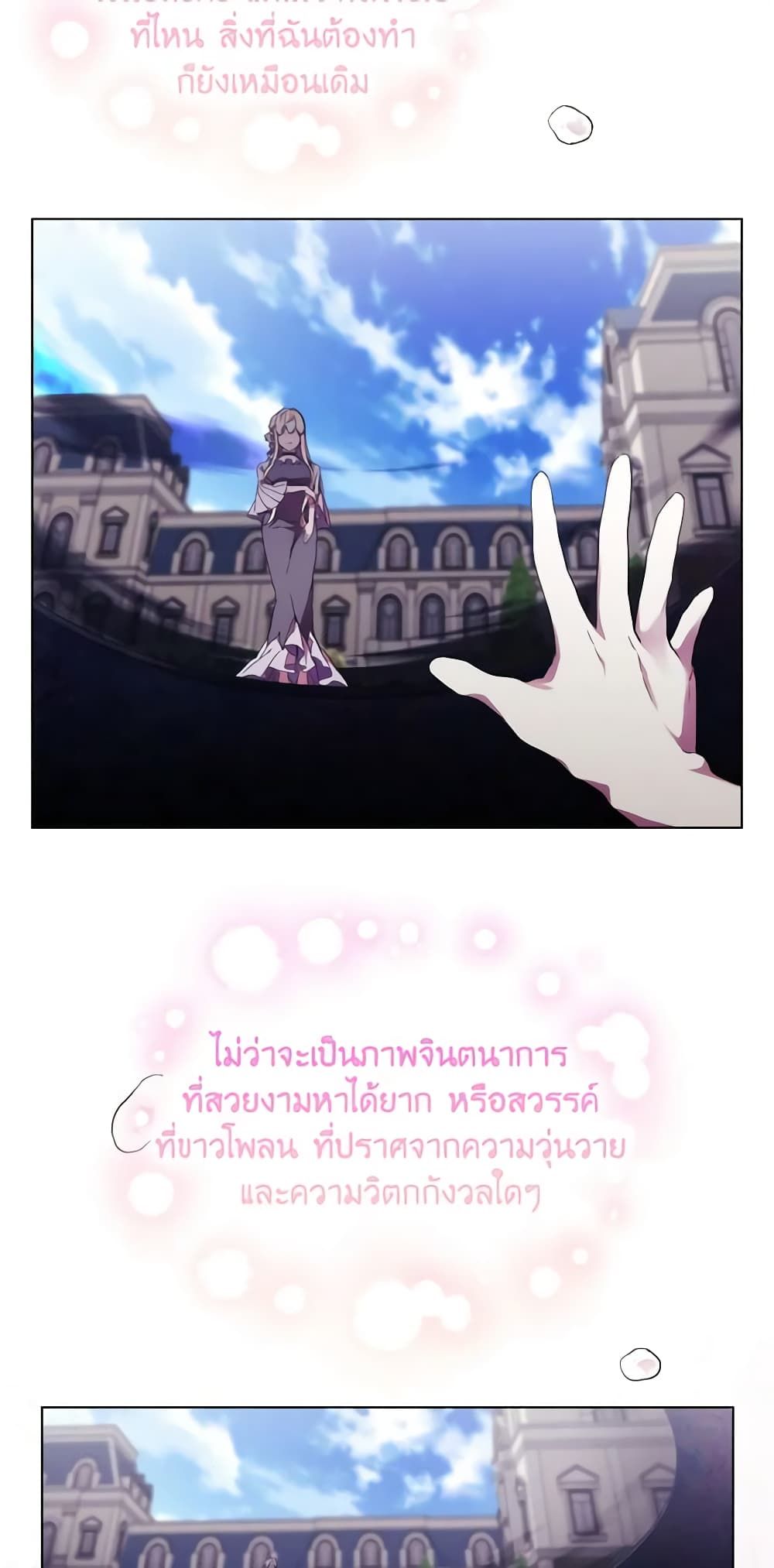 When the Villainess Is in Love ตอนที่ 94 40