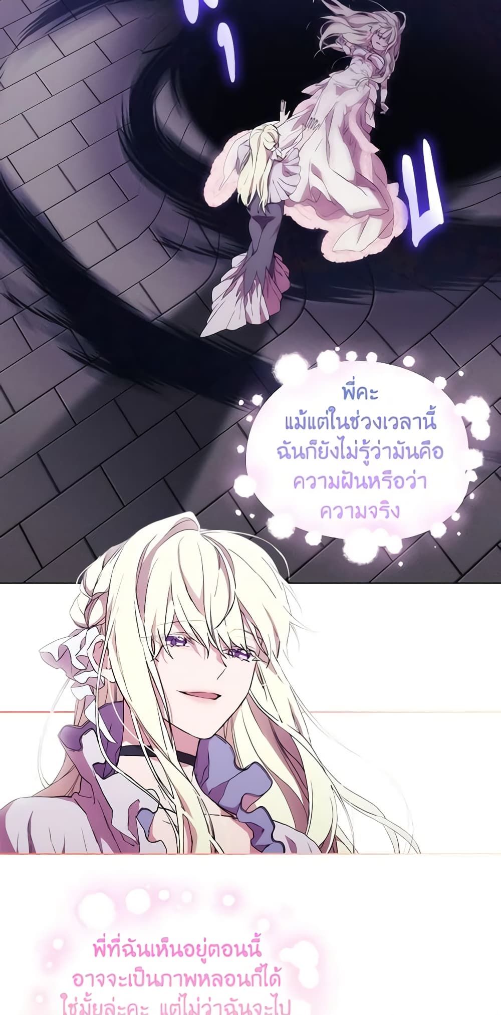 When the Villainess Is in Love ตอนที่ 94 39