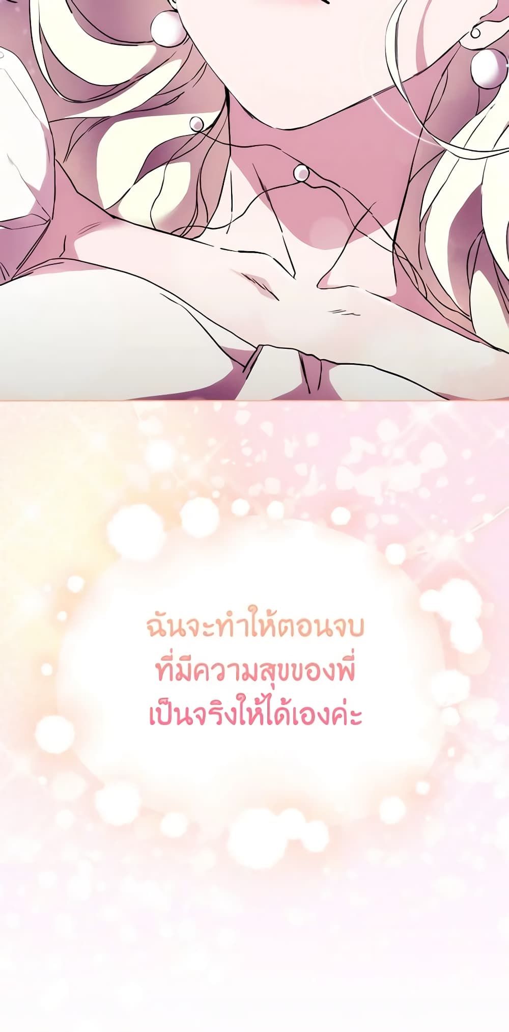 When the Villainess Is in Love ตอนที่ 94 42