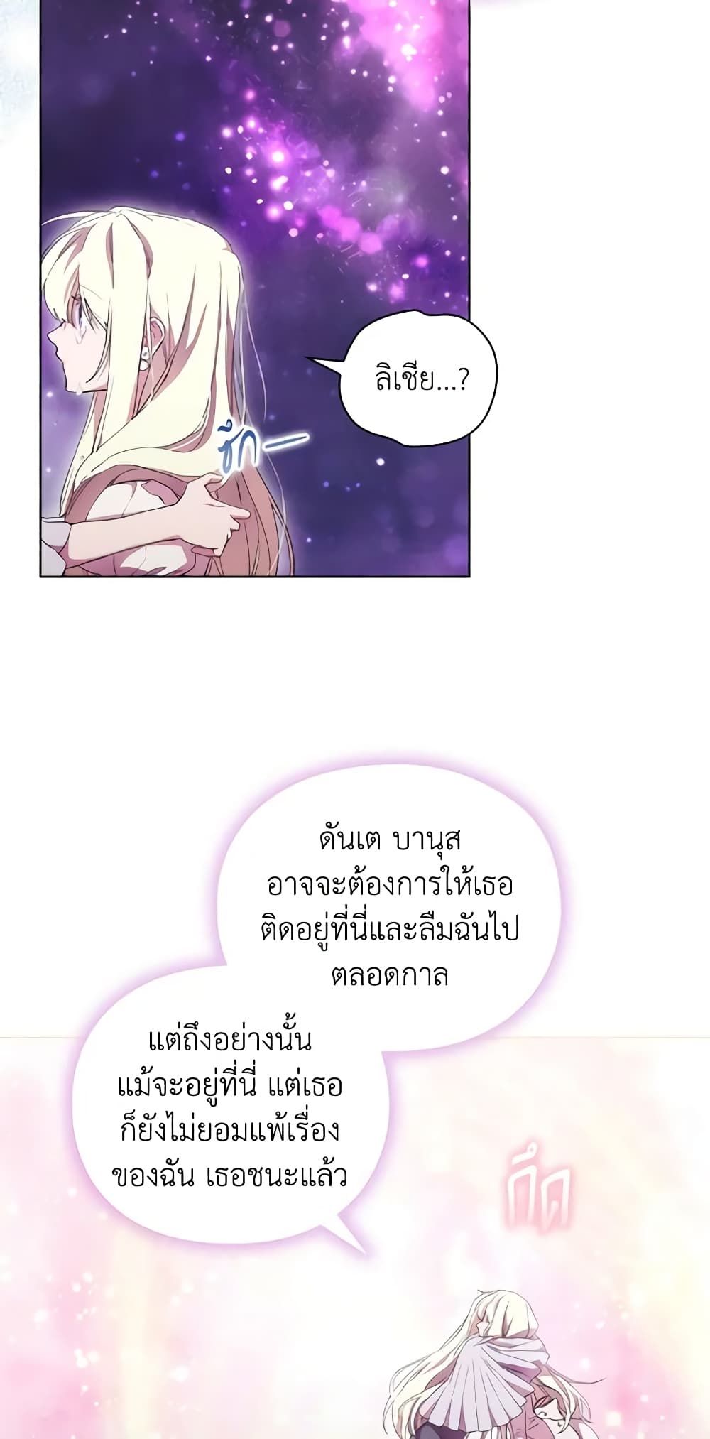 When the Villainess Is in Love ตอนที่ 94 37