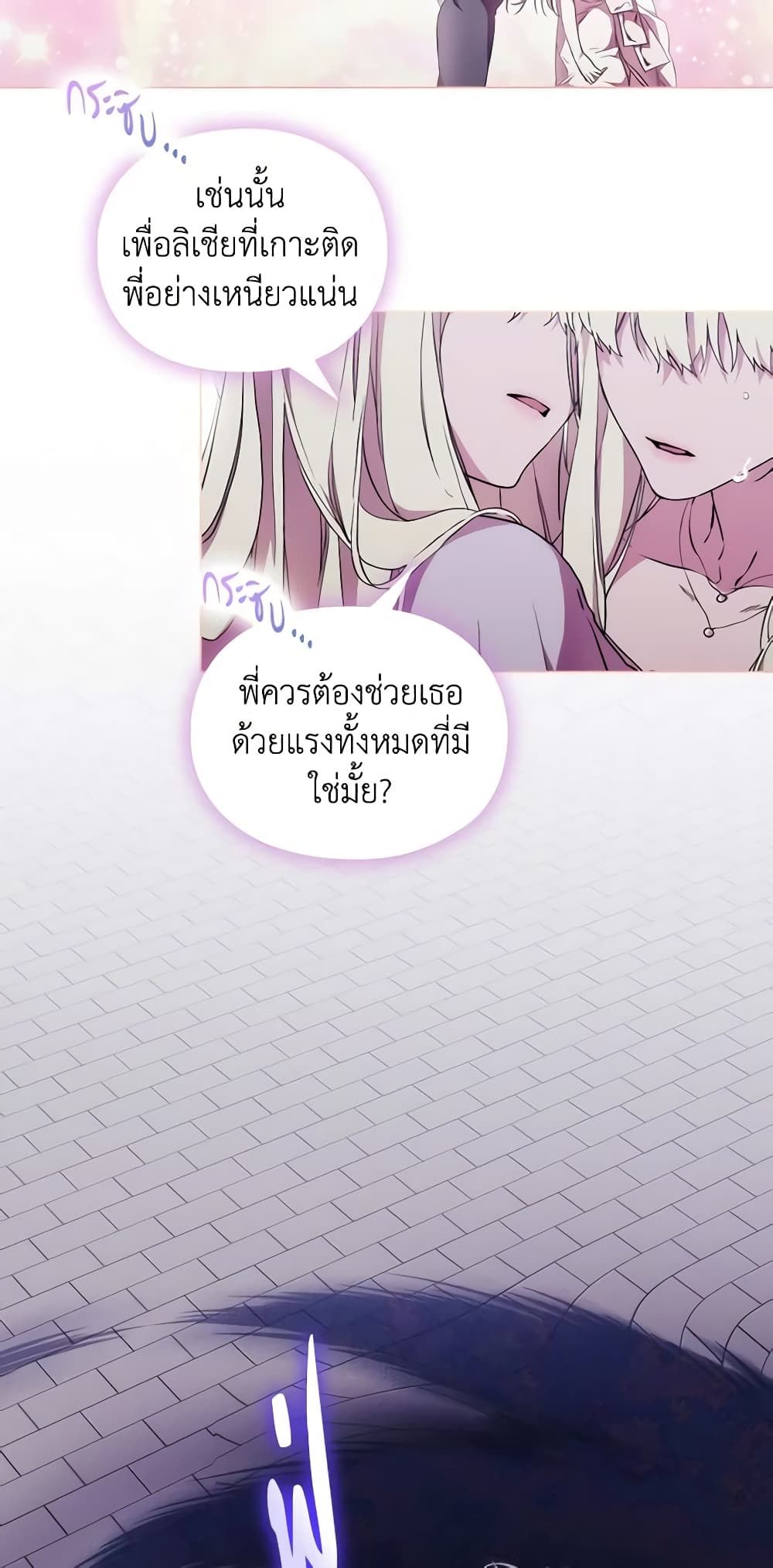 When the Villainess Is in Love ตอนที่ 94 38