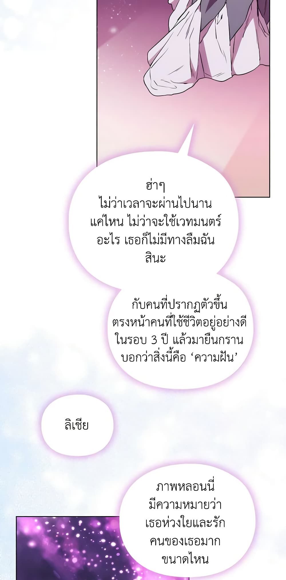 When the Villainess Is in Love ตอนที่ 94 36