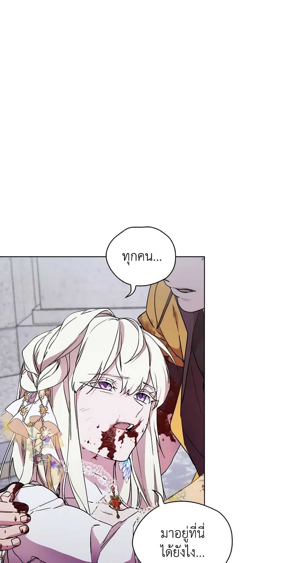 When the Villainess Is in Love ตอนที่ 95 3